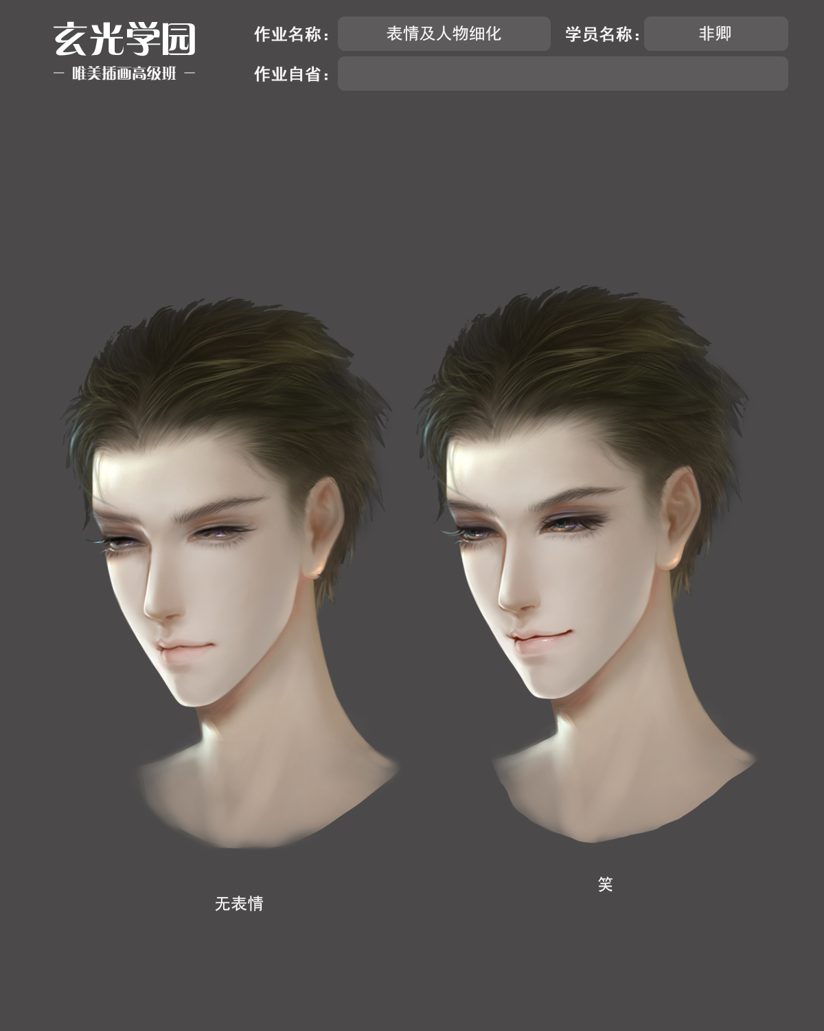 表情作业.jpg