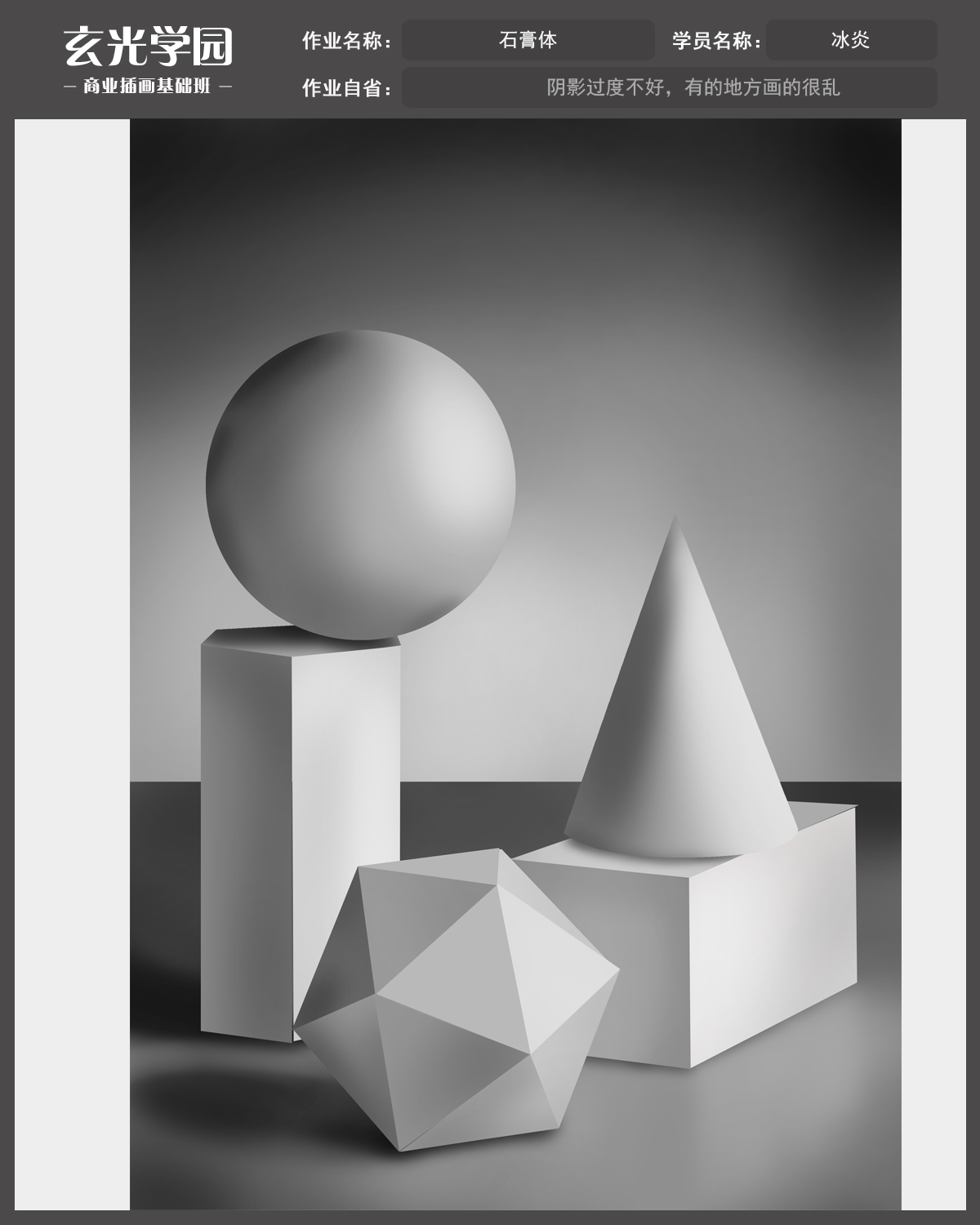 石膏作业.jpg