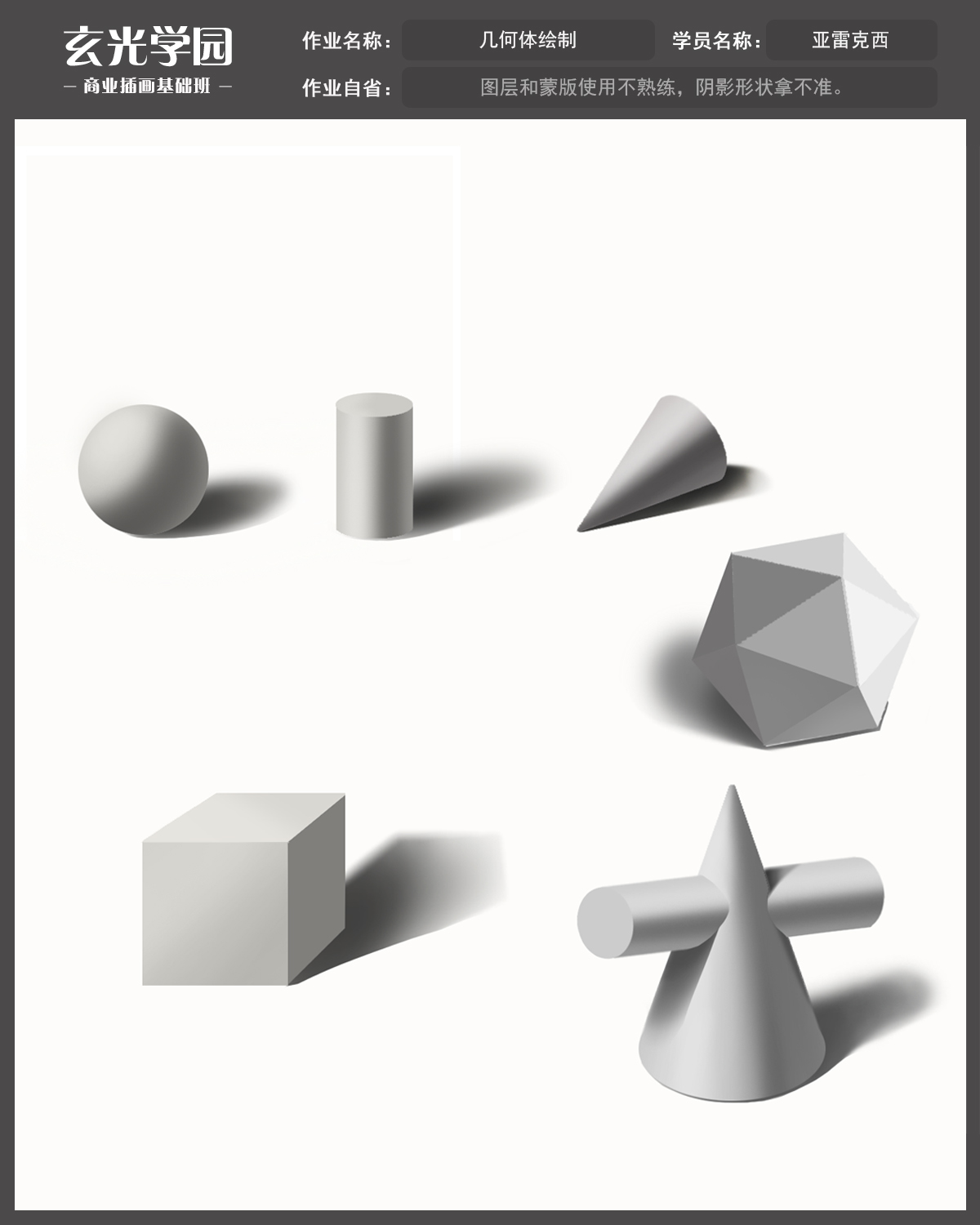 基础班作业-亚雷克西.jpg