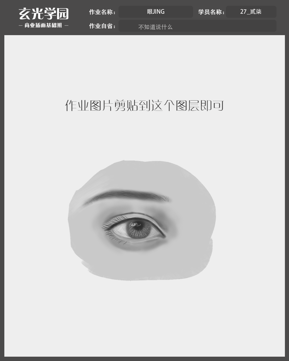 眼睛.png