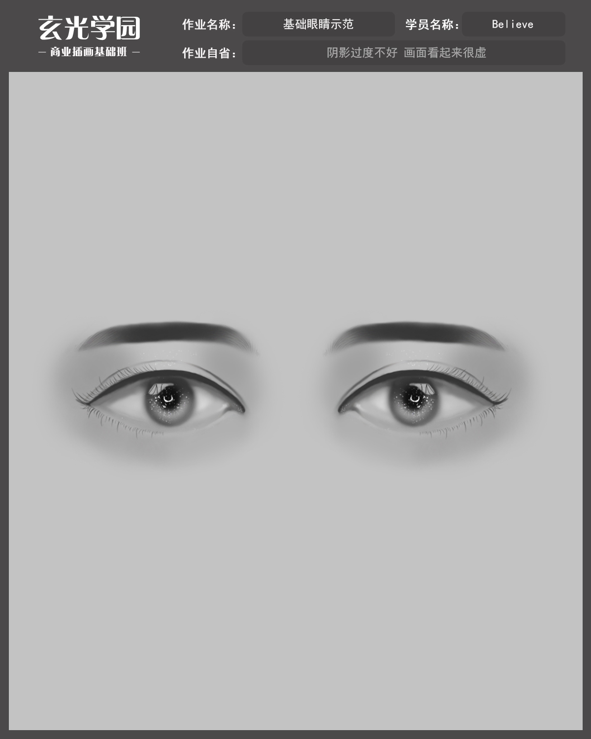 基础班眼睛示范.jpg