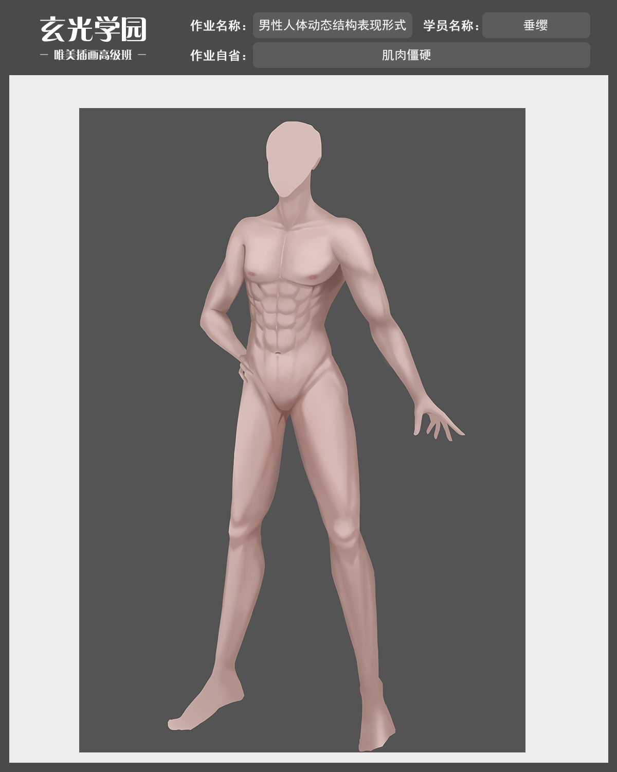 人体作业.jpg