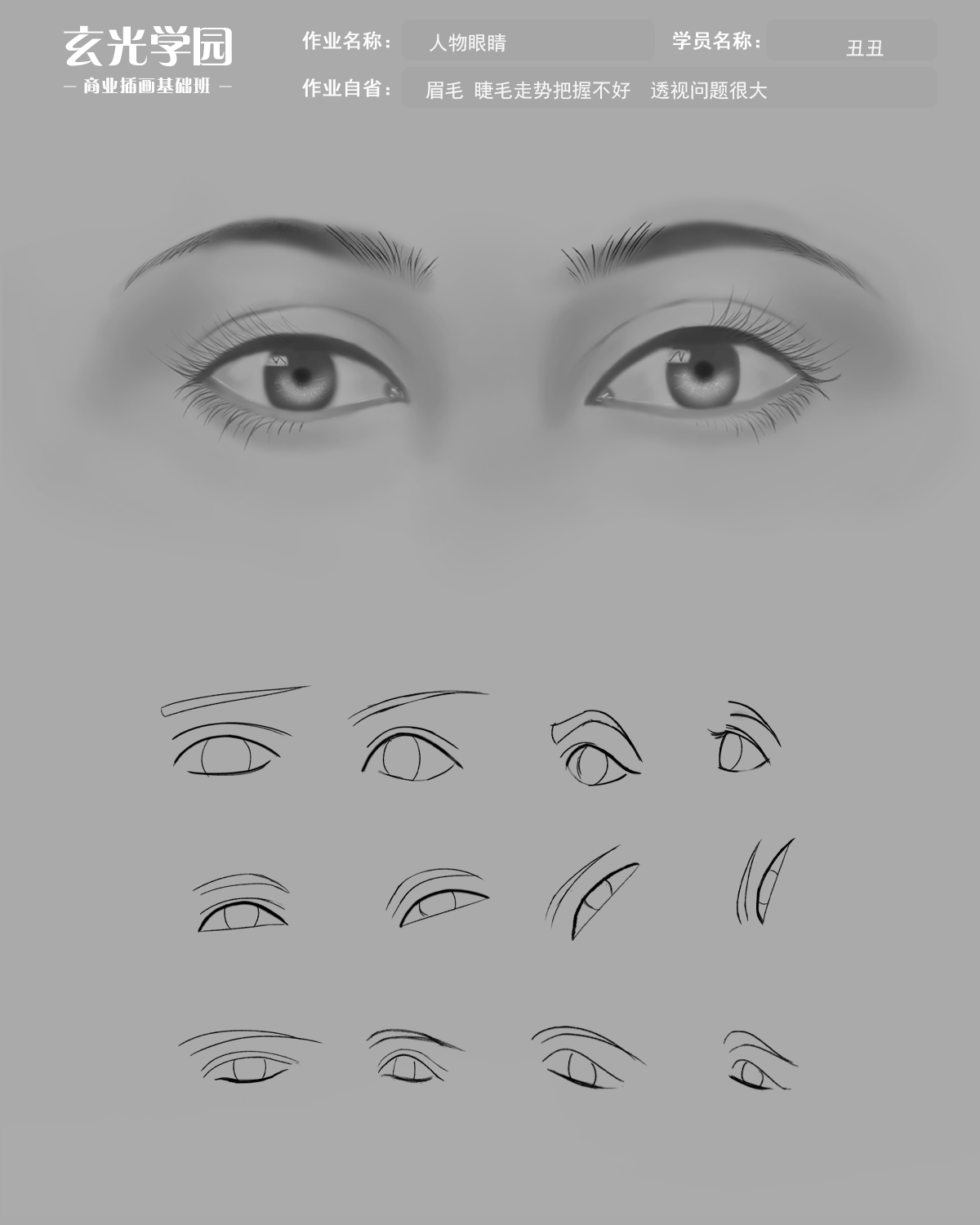 眼睛作业5-12-3.png