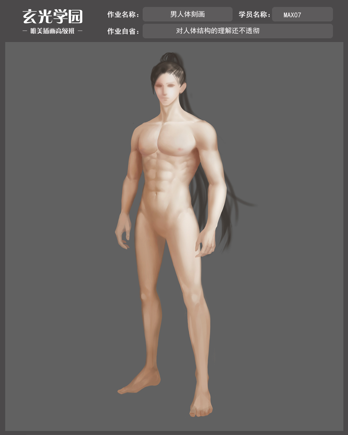 男人体高级班作业模板.jpg