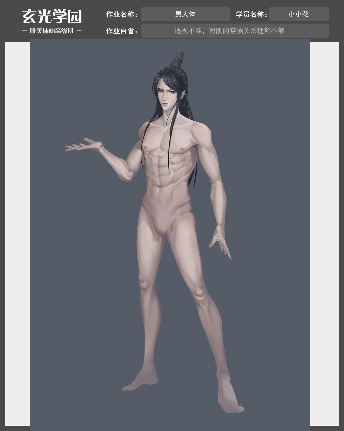 男人体作业.jpg