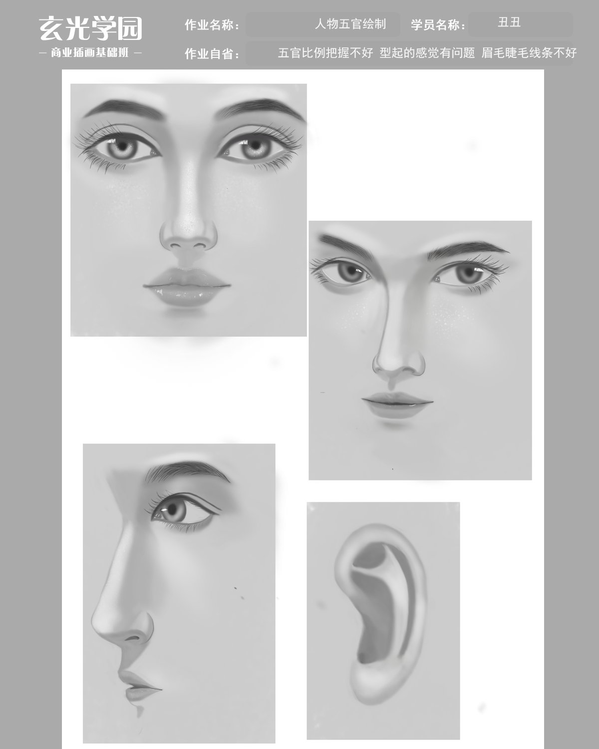 眼睛鼻子嘴巴耳朵作业.png