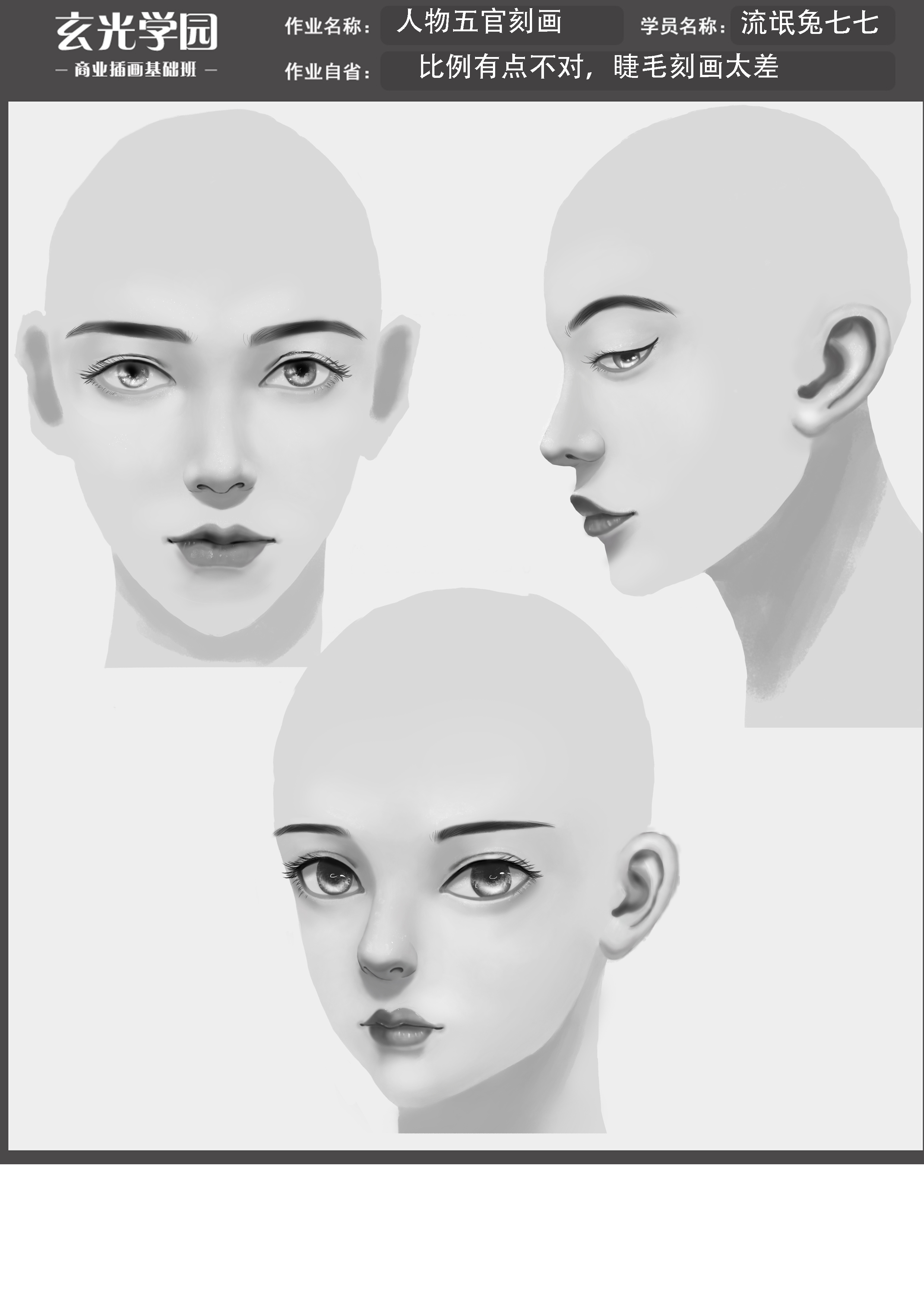 玄光作业6，五官.jpg