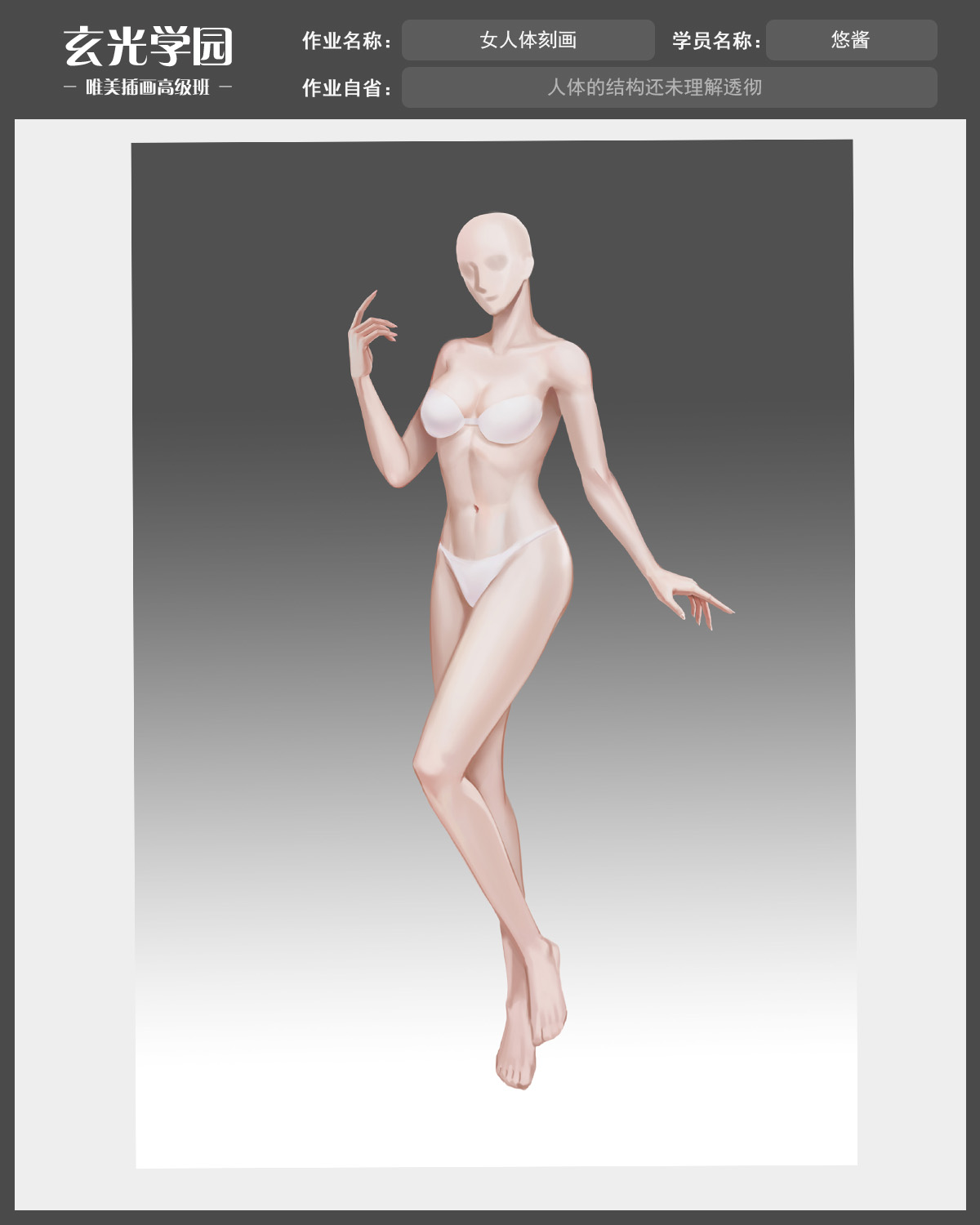 作业女人体.jpg