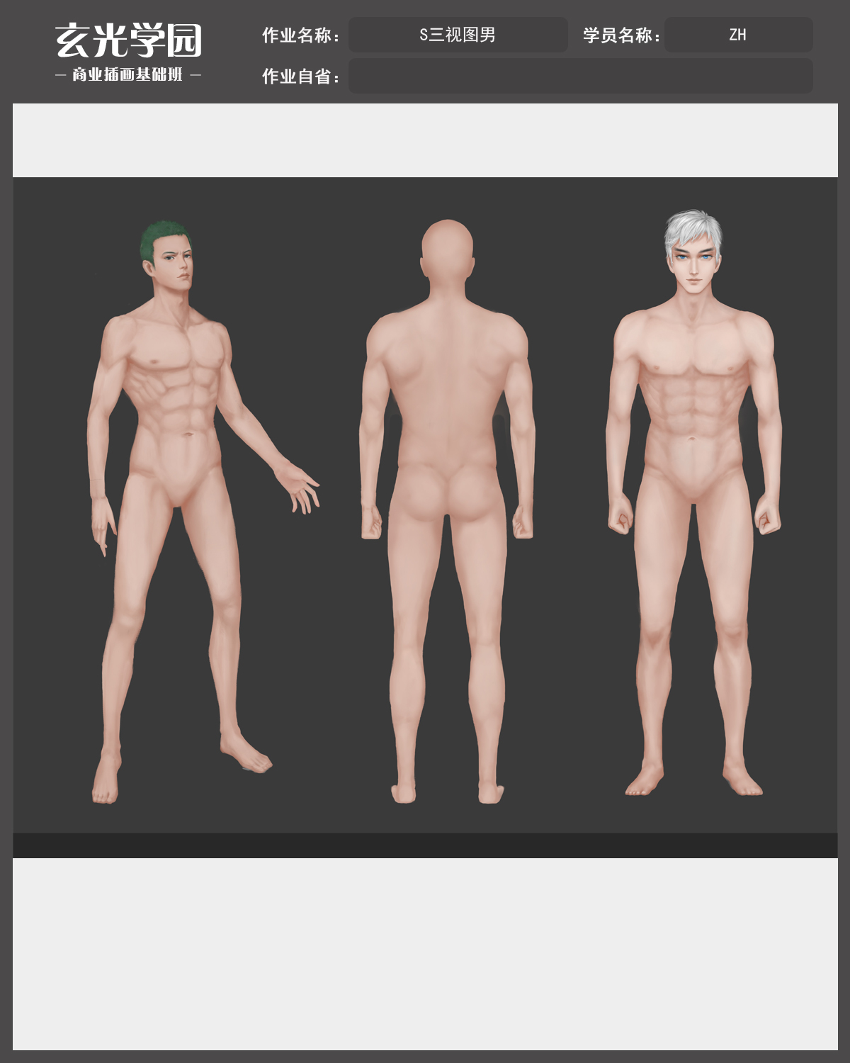 基础班作业模板三视图男.jpg