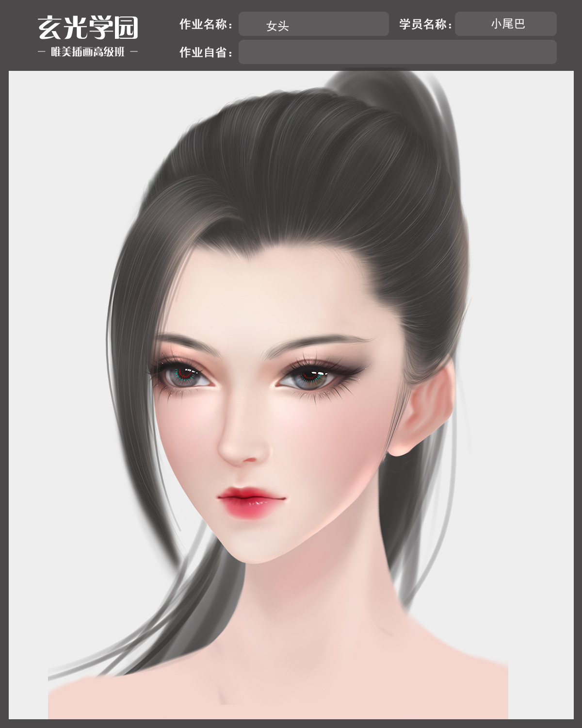 2020女头作业.jpg