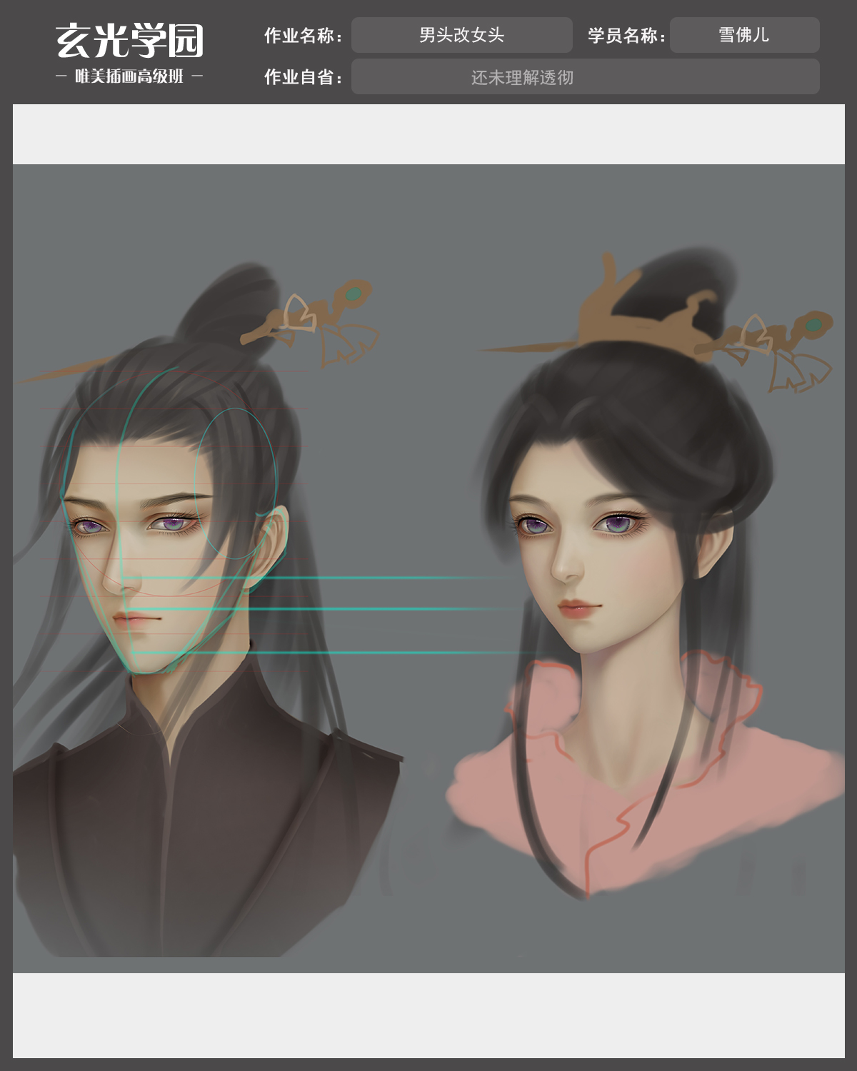 高级班作业模板-男头改女头.jpg