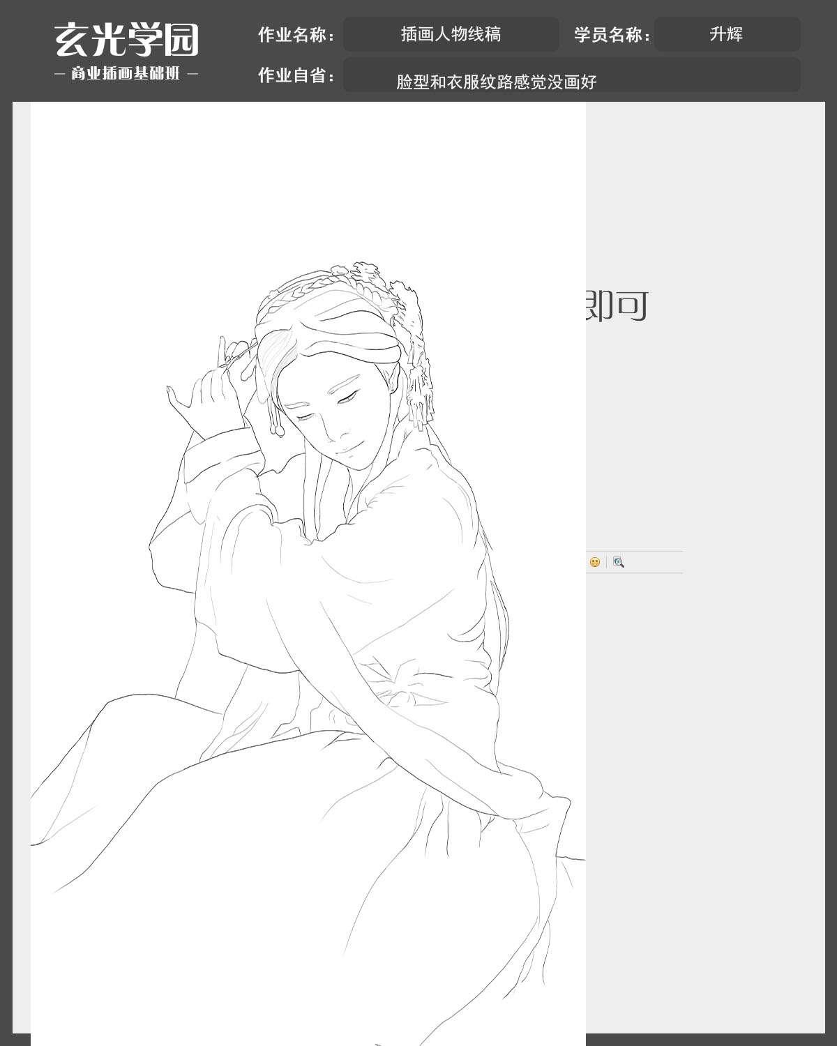 线稿作业.jpg