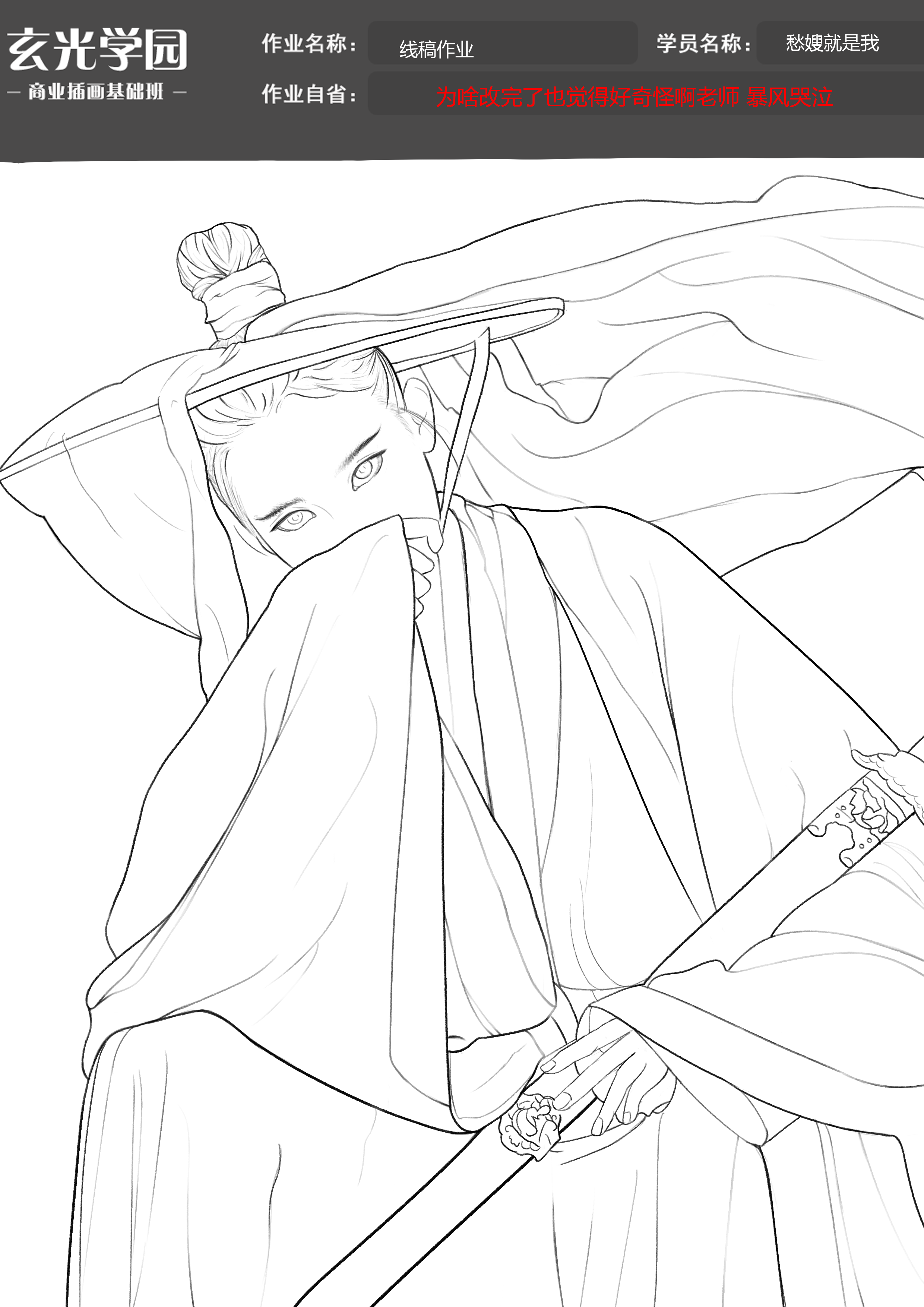 线稿作业3 修改完.png