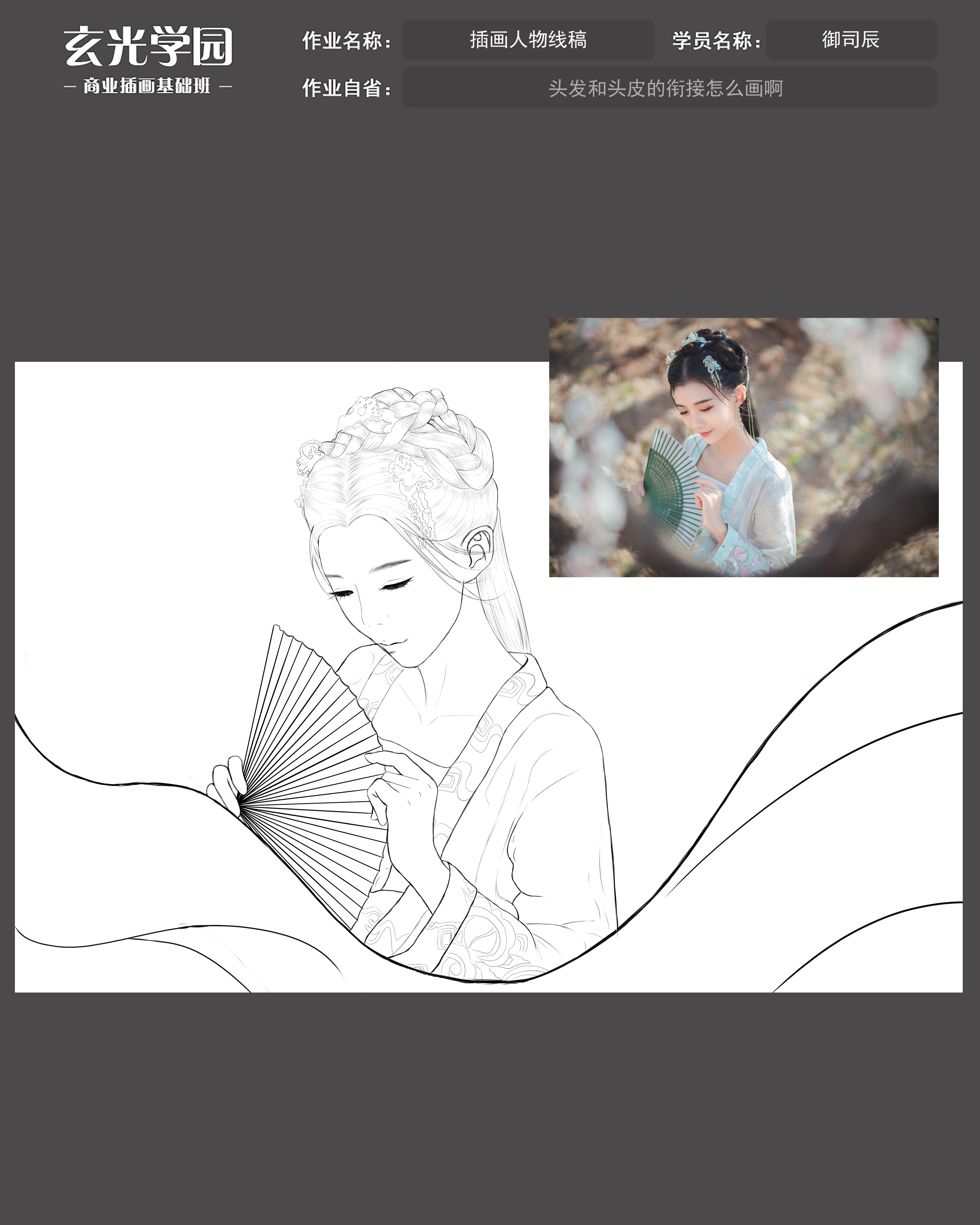 基础班描线作业2.jpg