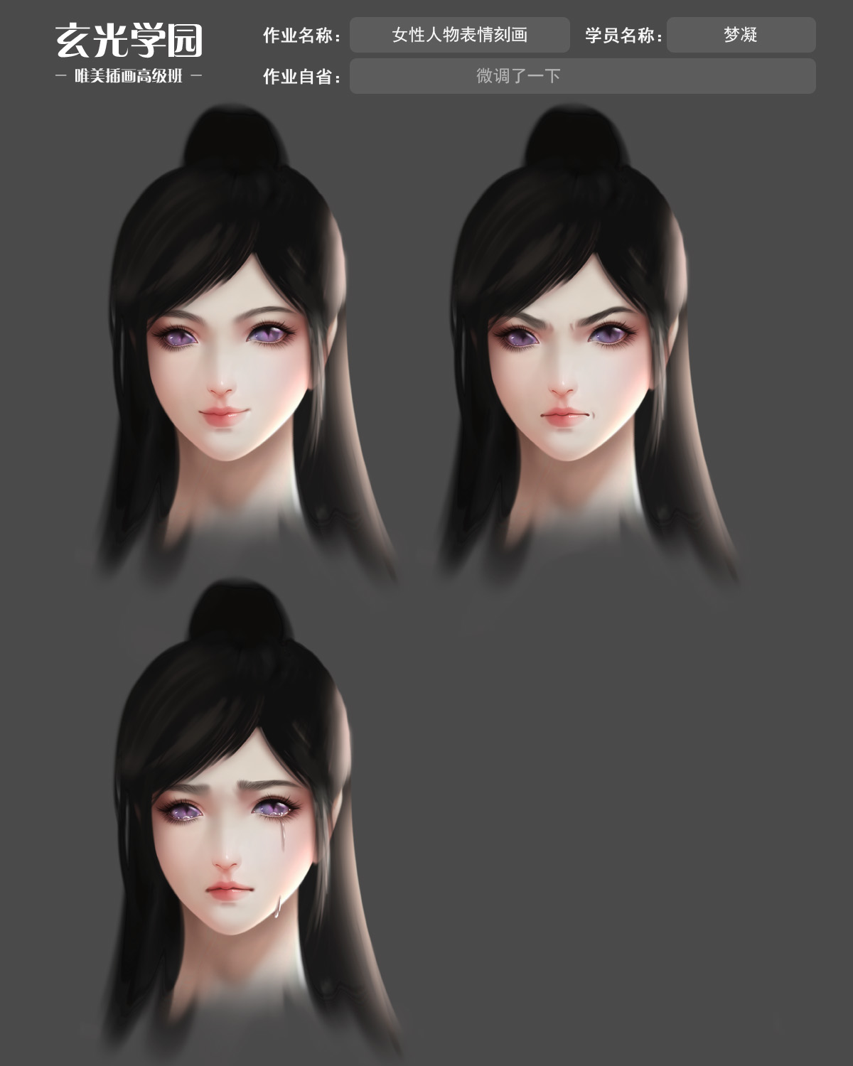 高级班作业模板表情梦凝.jpg