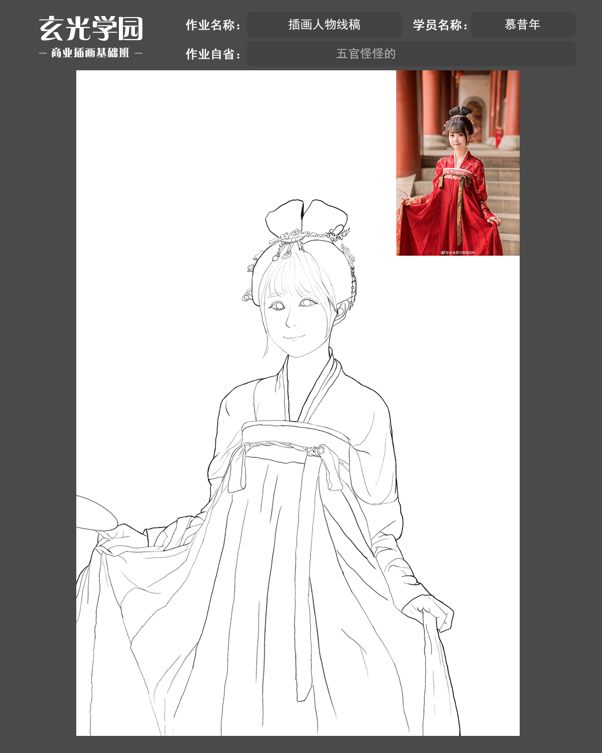 线稿作业1.png