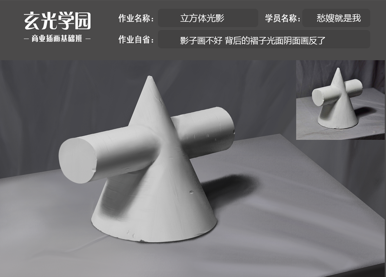 复杂立方体光影练习.png