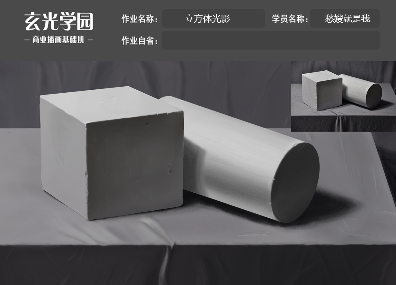 立方体组合光影练习2.png