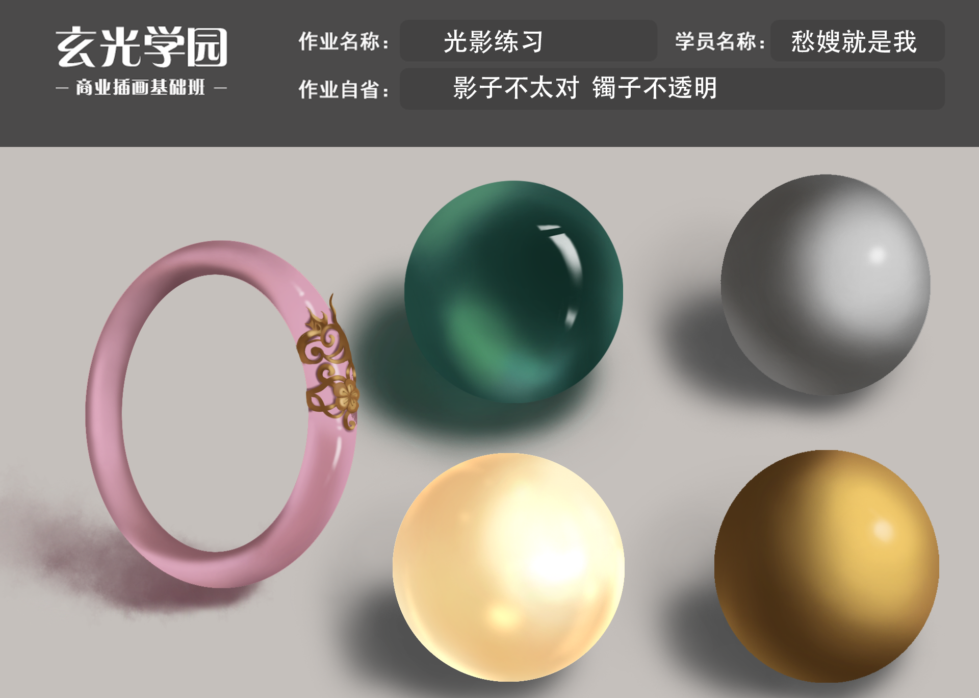 材质光影练习作业上交.png