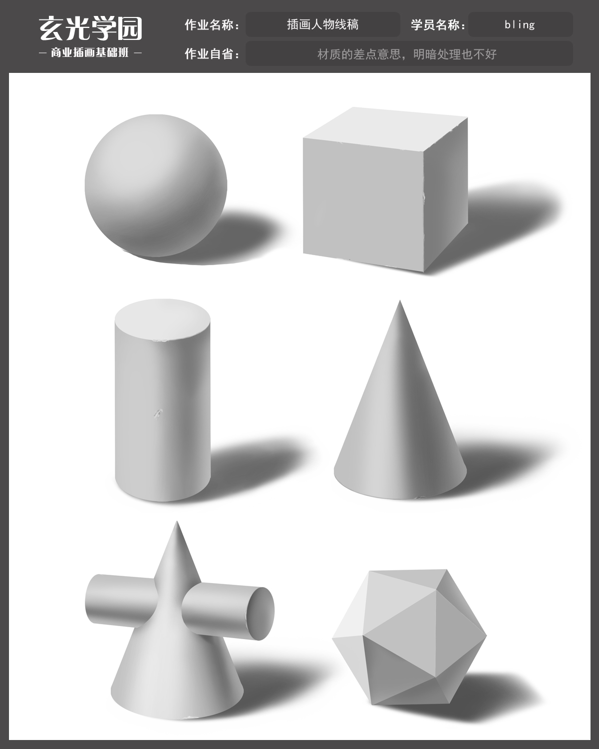 几何体作业1.jpg