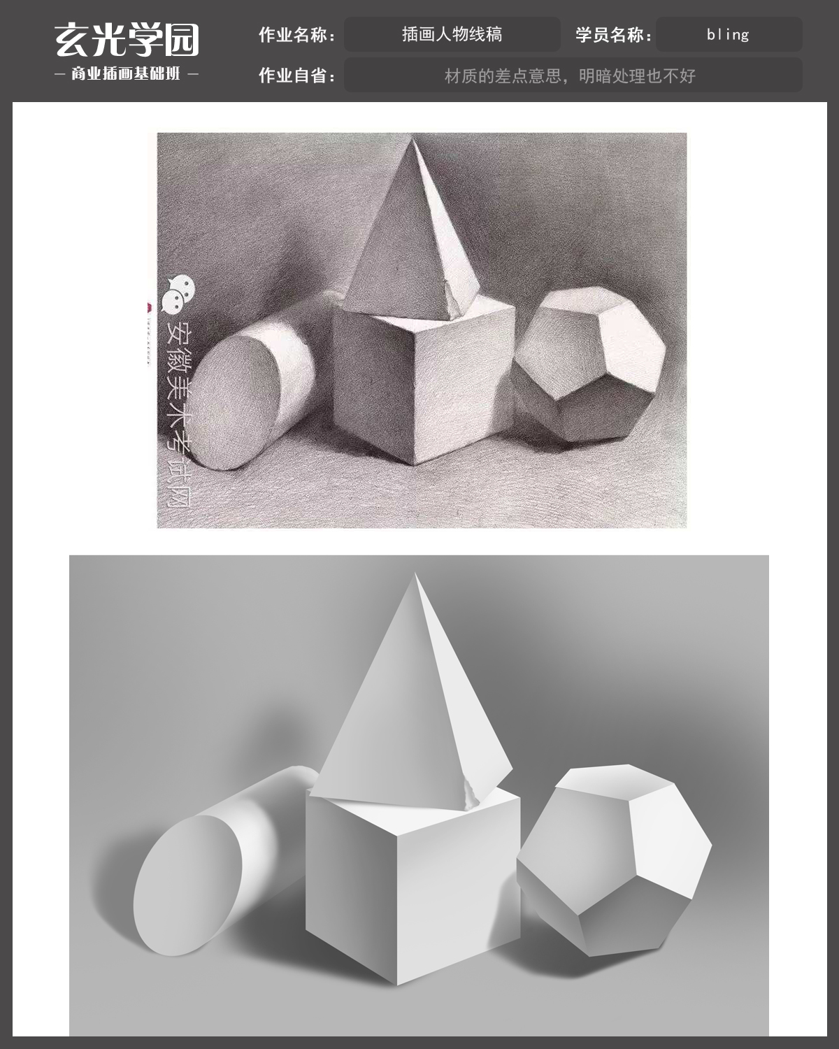 几何体作业.jpg