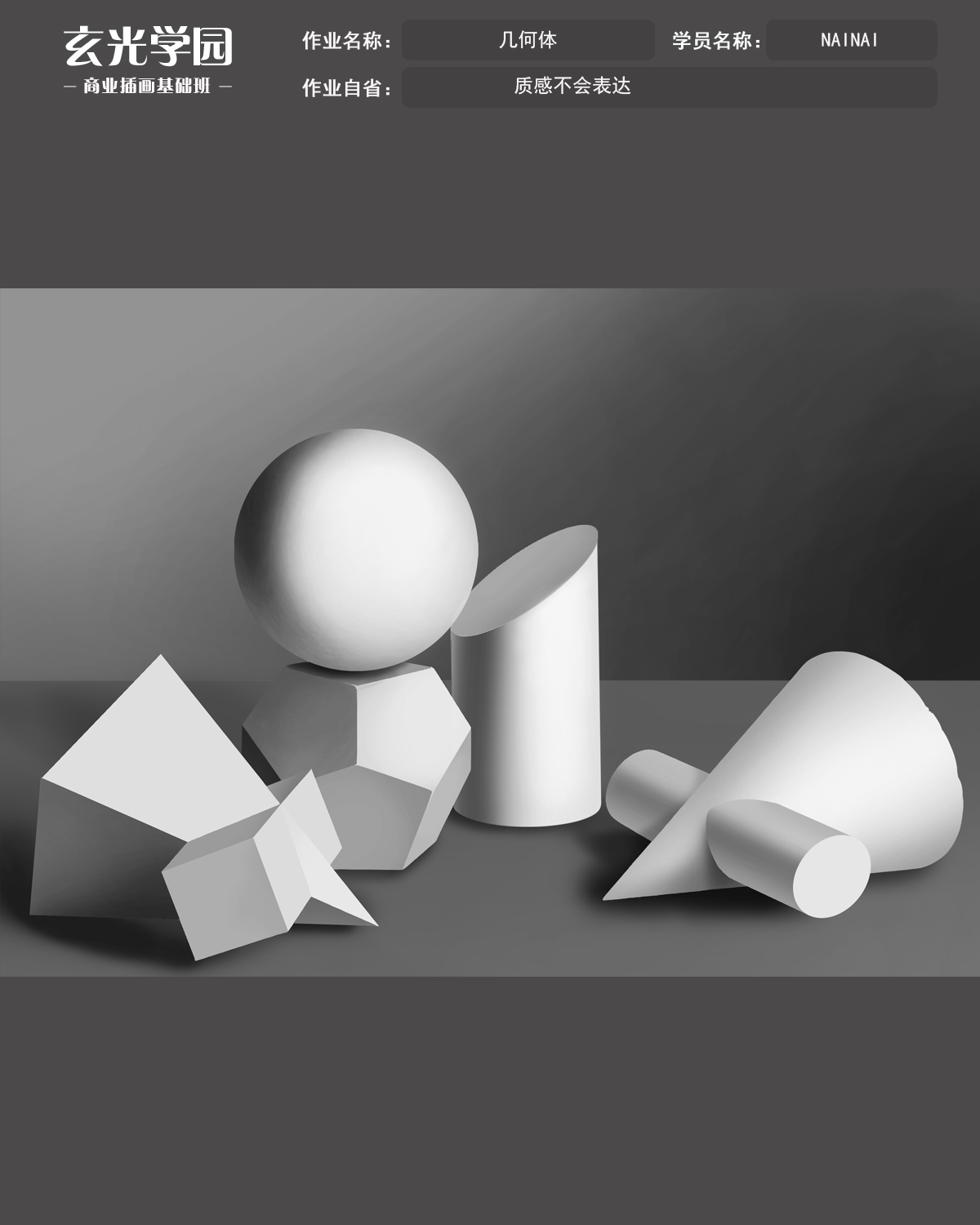 几何体作业.jpg