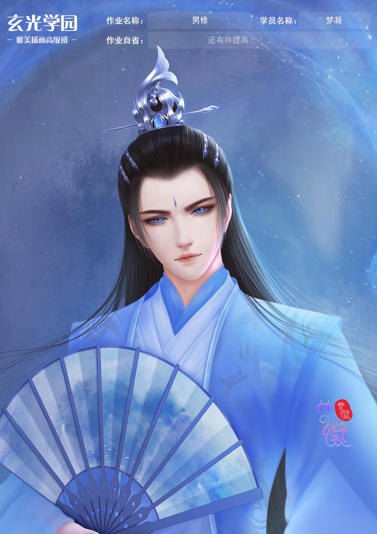 梦凝大作业男修头像.jpg