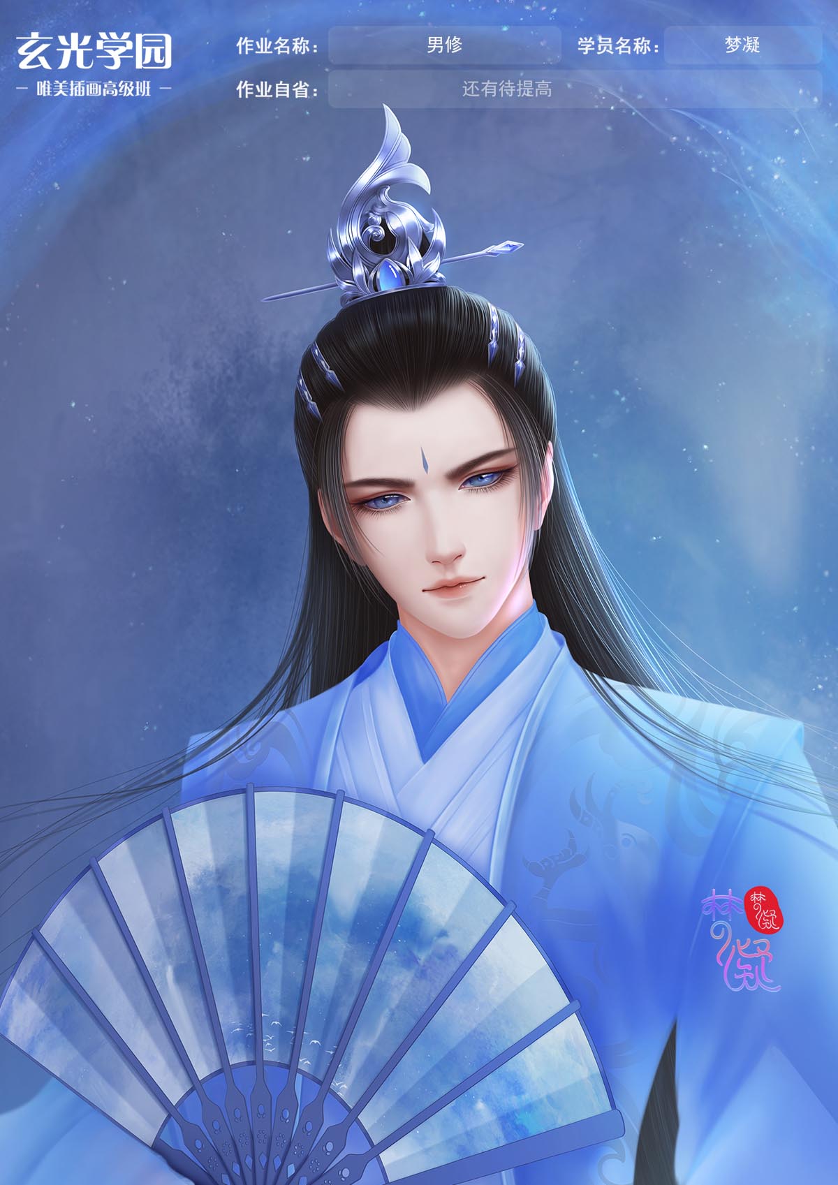 梦凝大作业男修头像.jpg