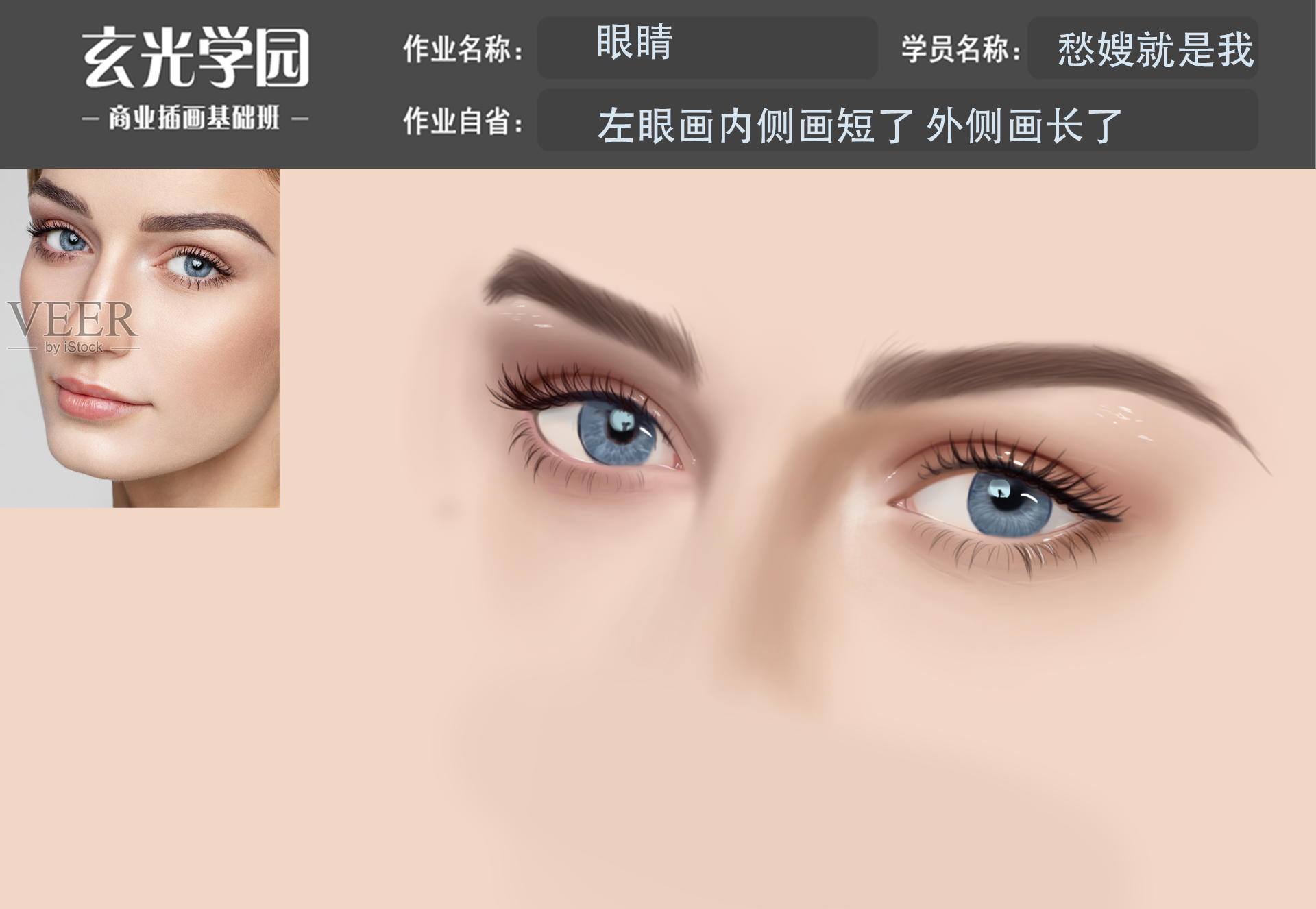 眼睛作业1.png