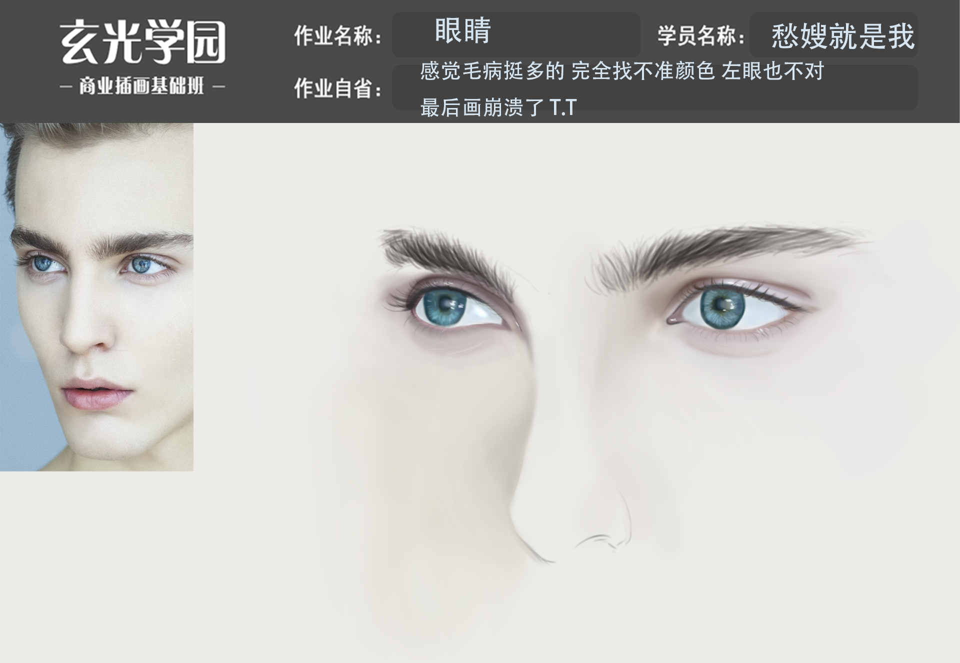 眼睛作业2.png