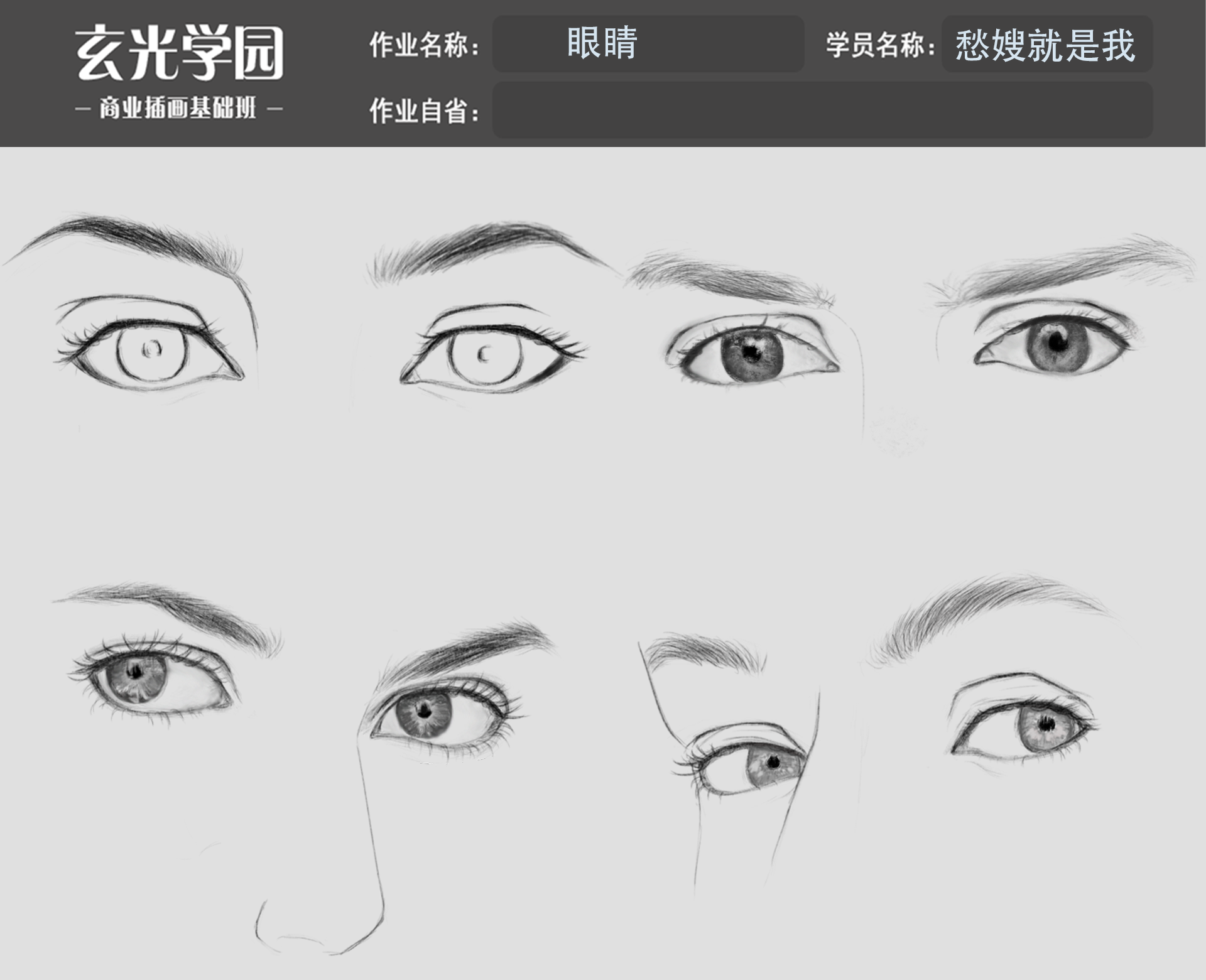 眼睛作业4.png