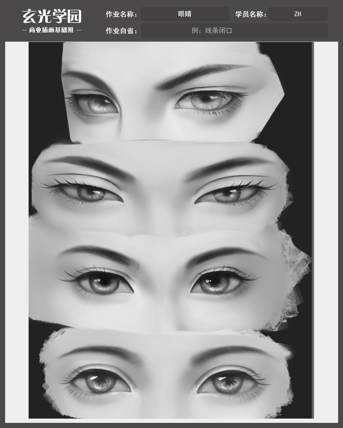 基础班作业眼睛.jpg