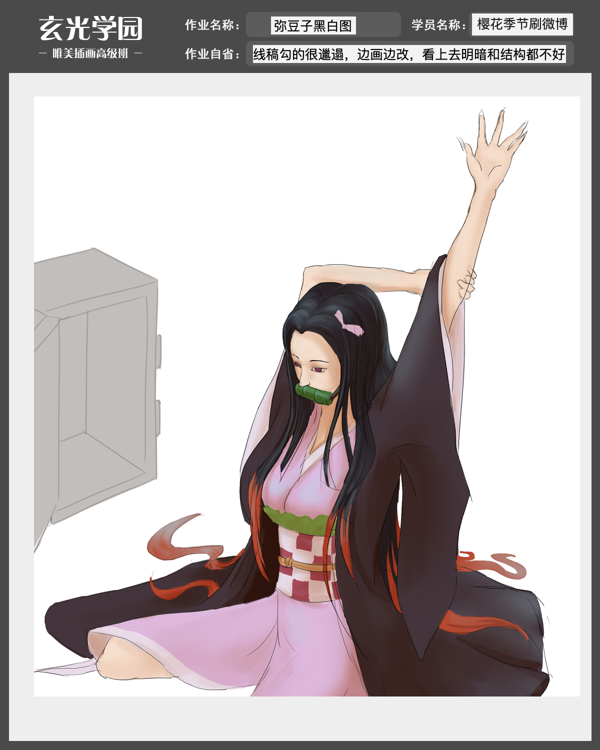 弥豆子黑白.jpg