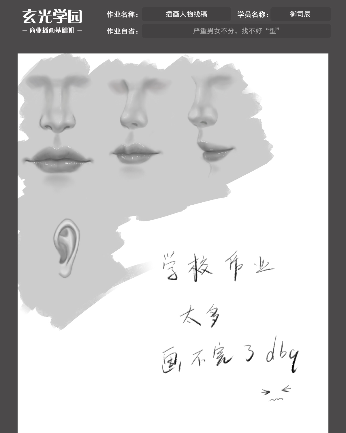 五官作业.jpg