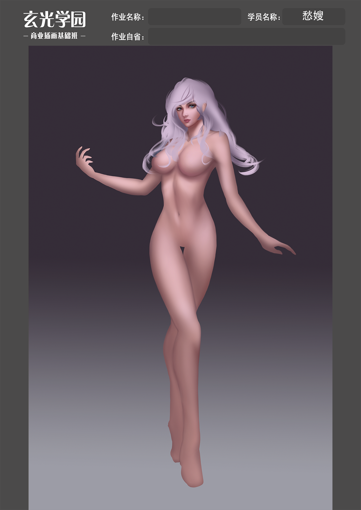女性人体作业.png