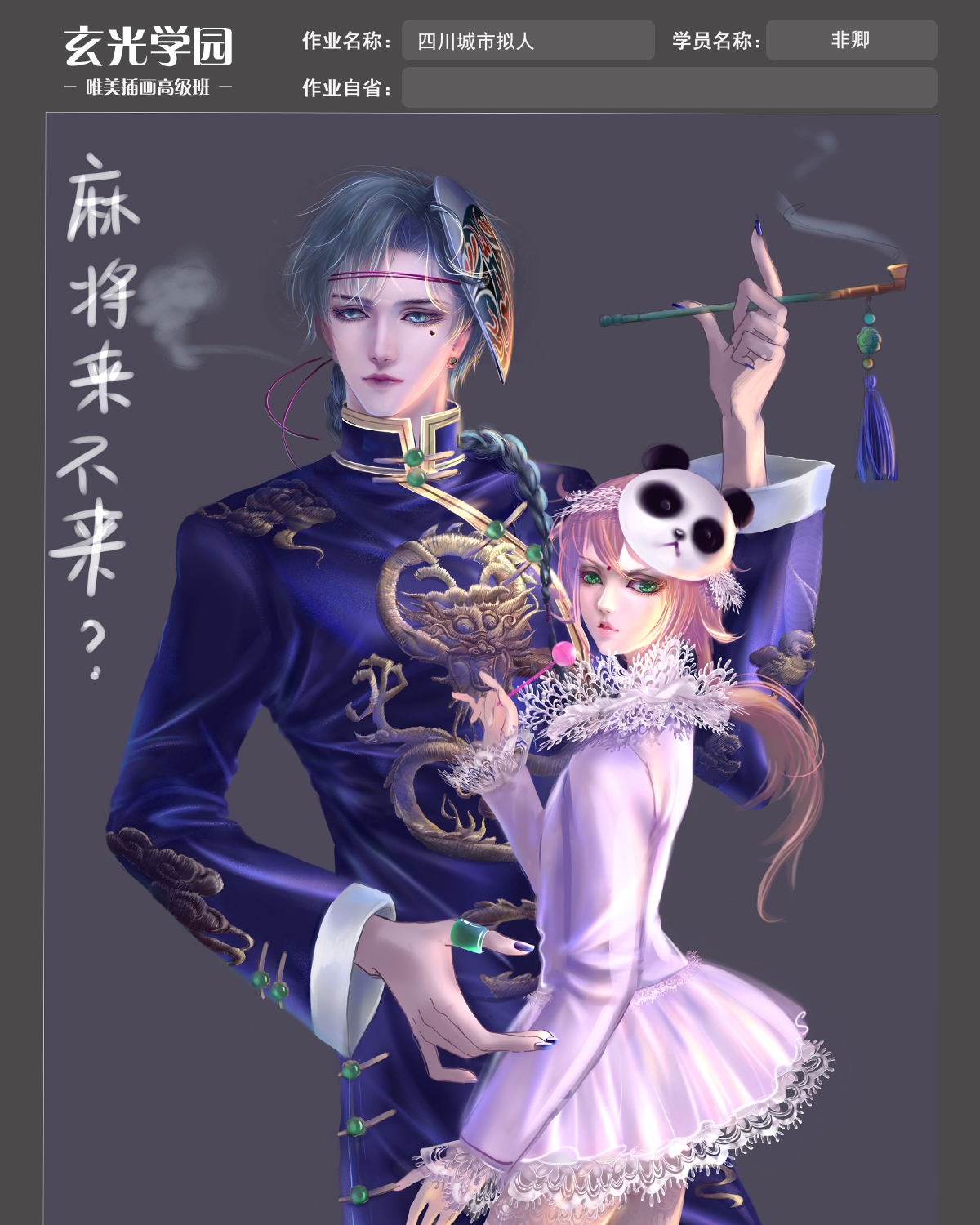 四川拟人.jpg