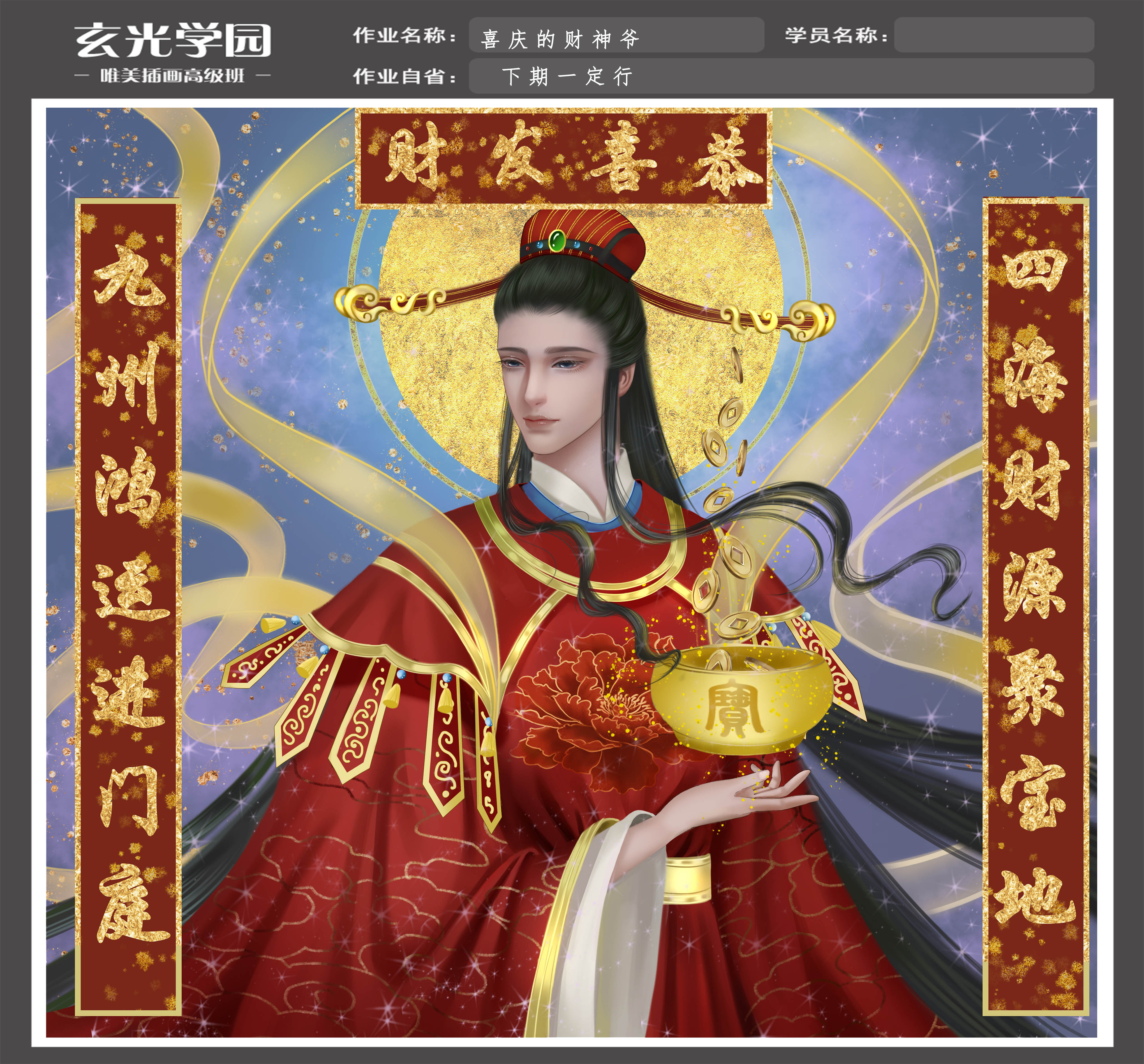 财神爷头像2作业交.jpg