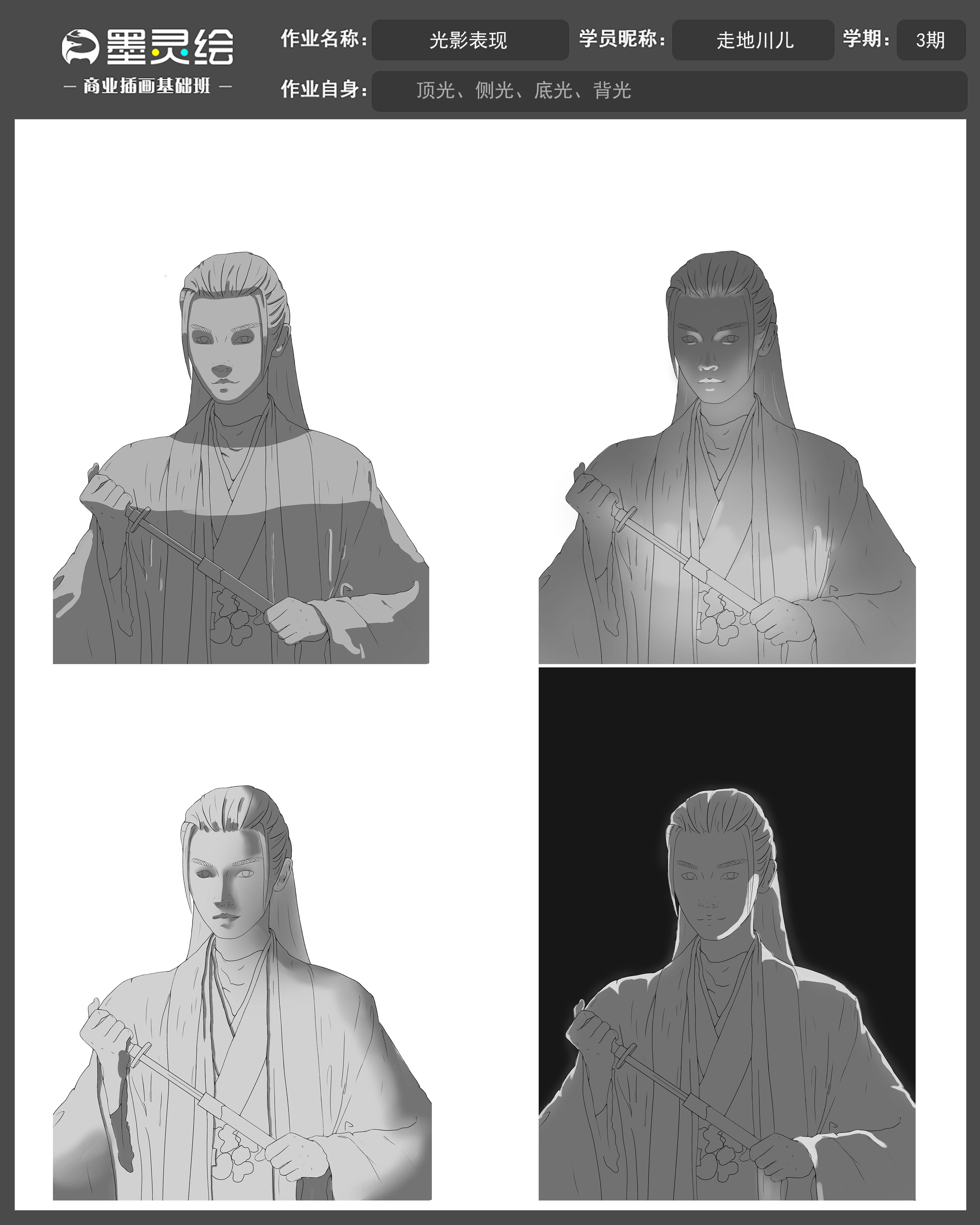 光影表现作业.jpg
