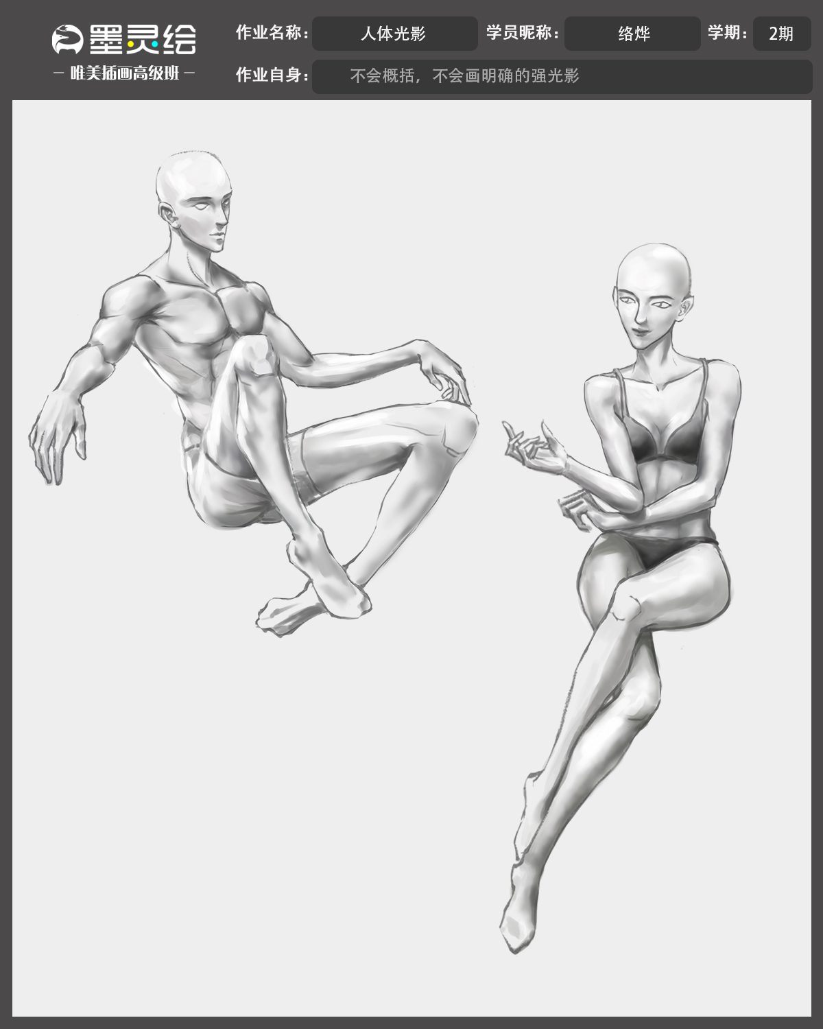 人体光影作业 .jpg