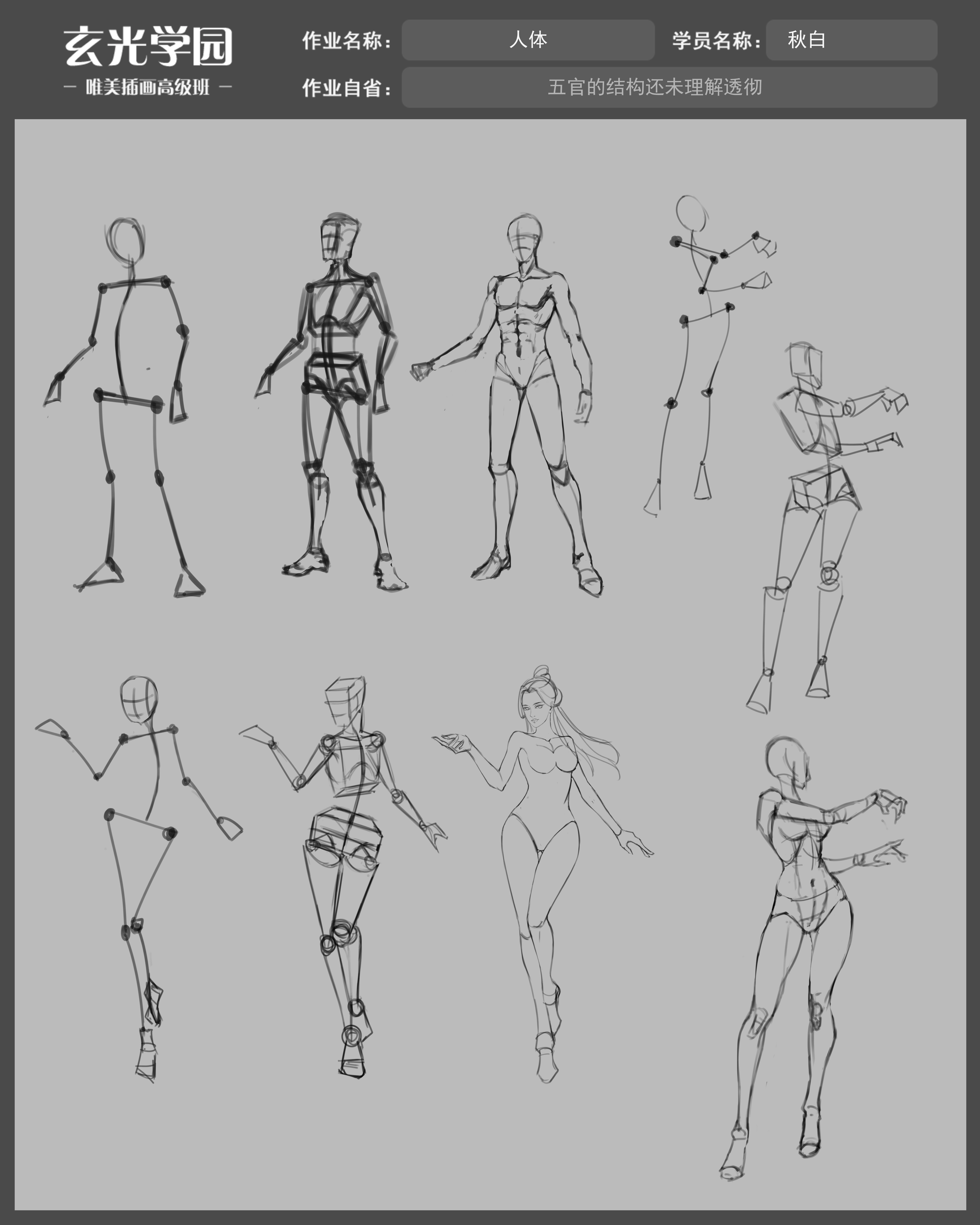 人体作业.jpg