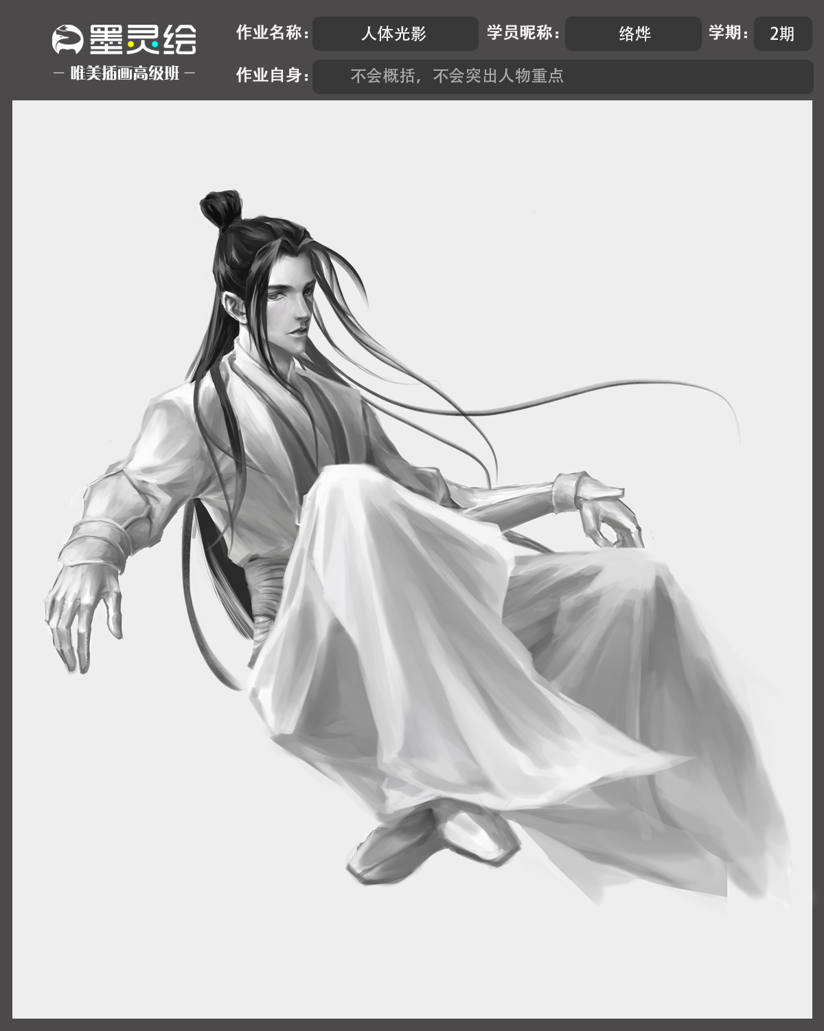 人体光影作业  copy.jpg