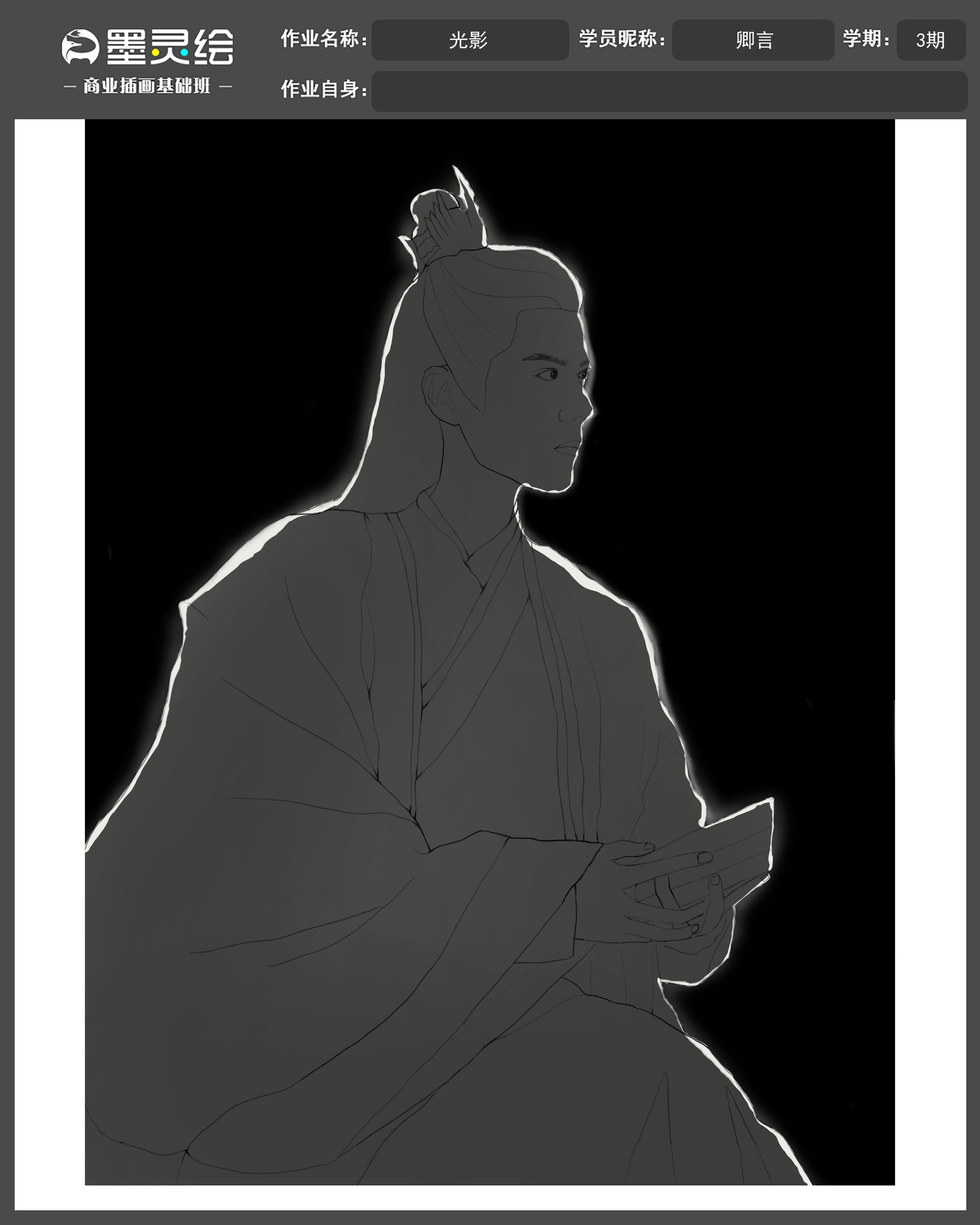 基础班作业模板光影逆光.jpg