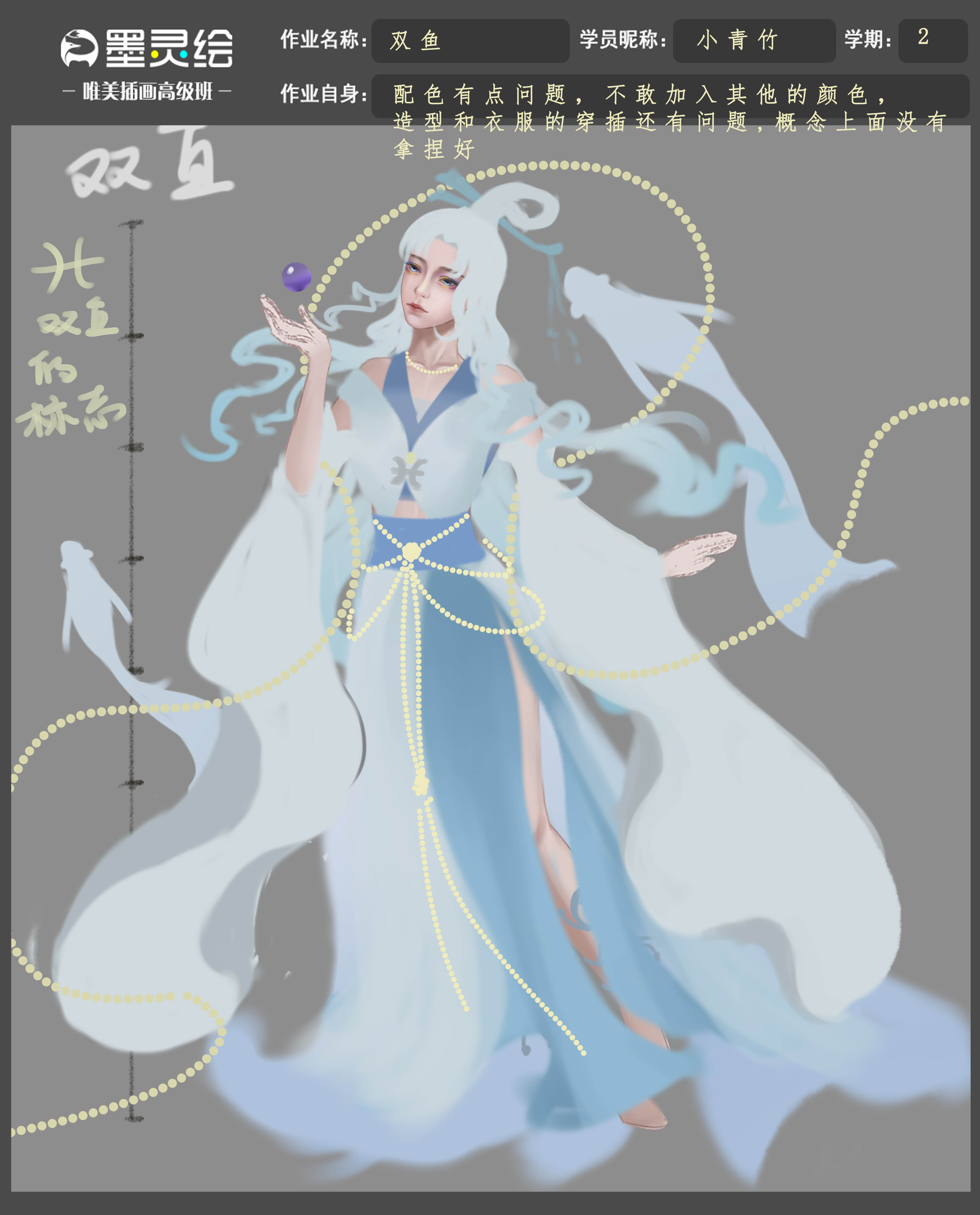 双鱼座设计.jpg
