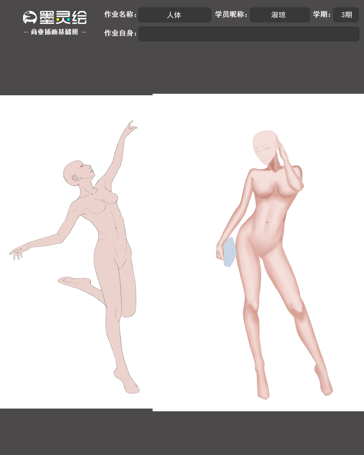人体女作业.jpg