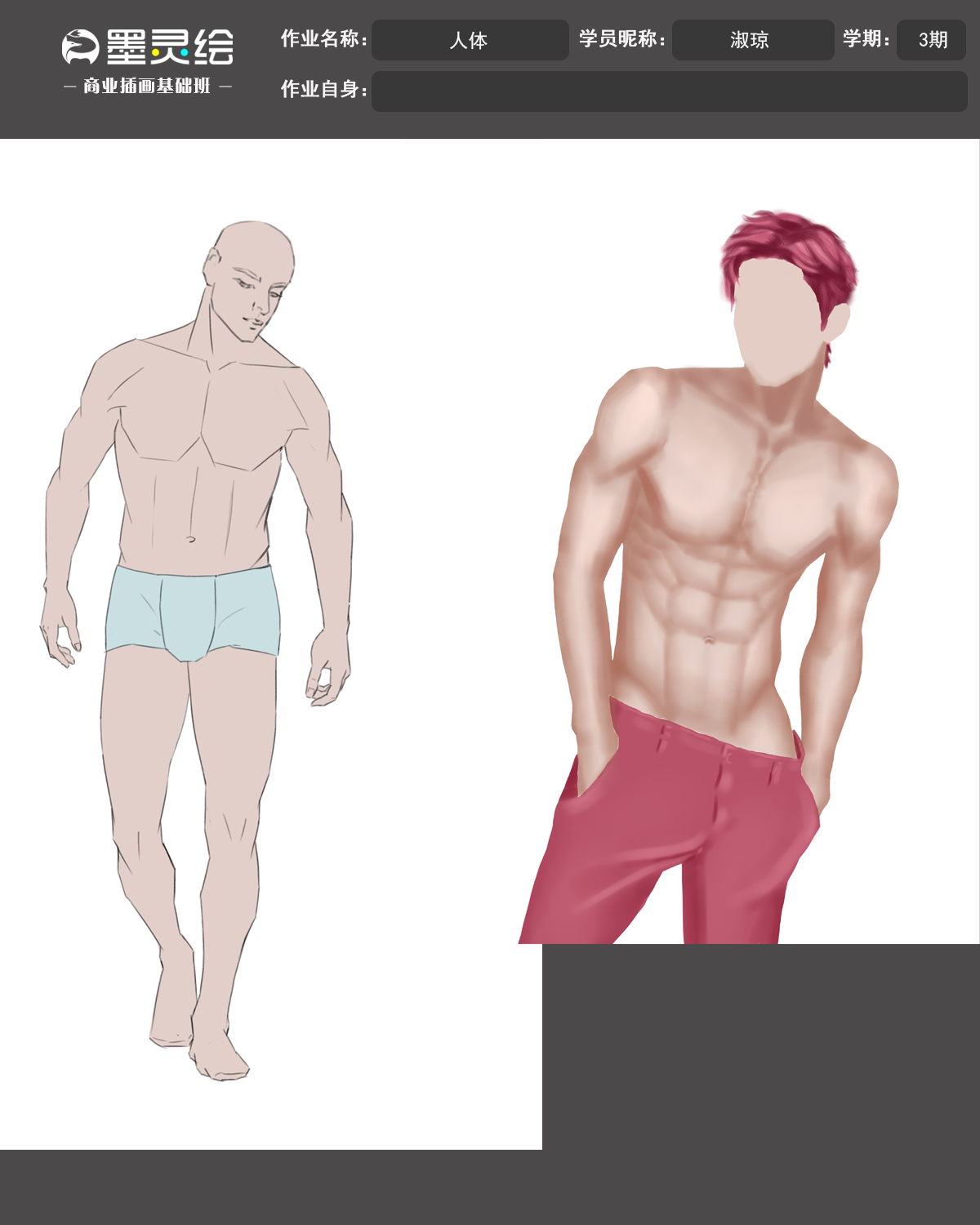 人体男作业.jpg