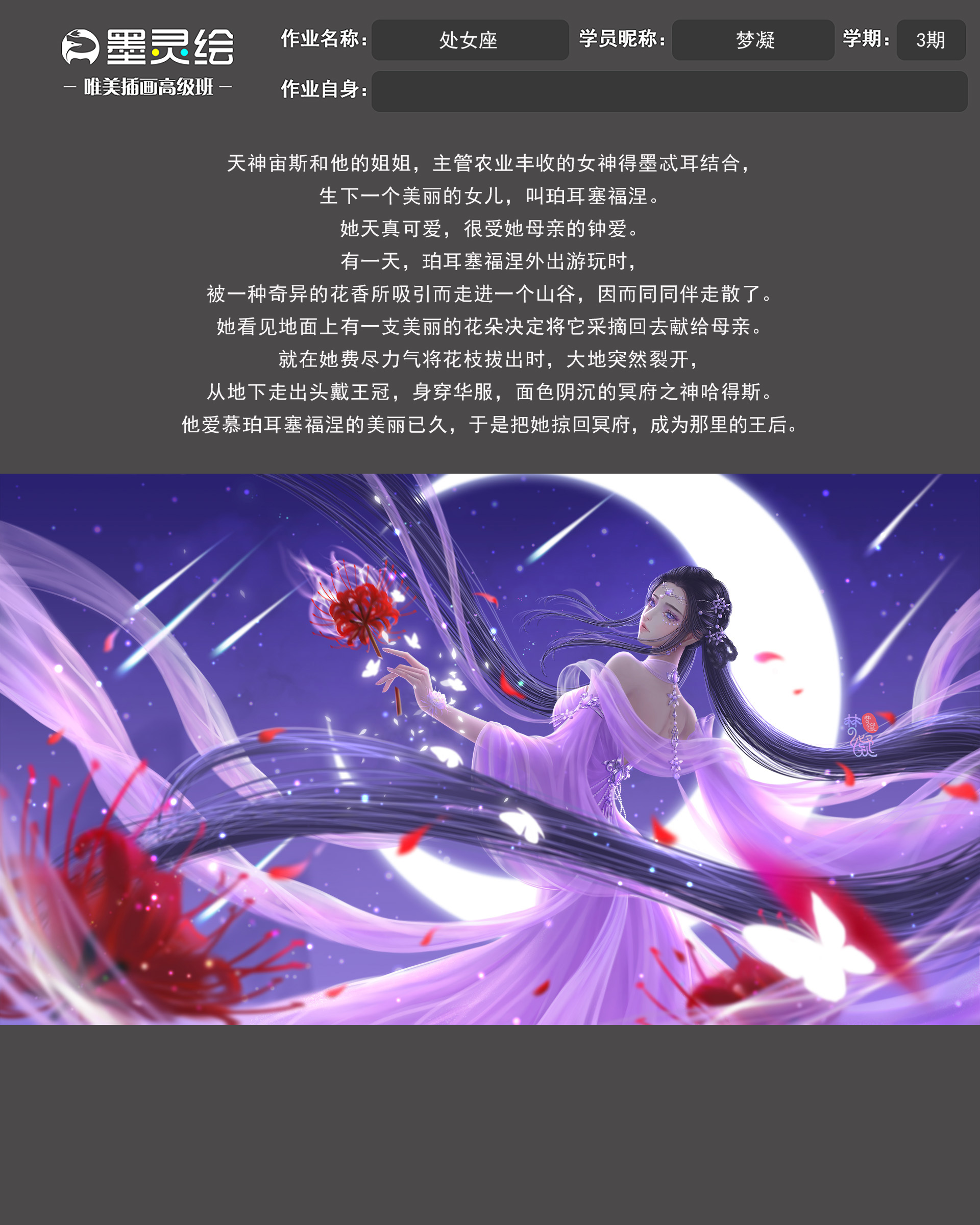 梦凝   处女座终稿.jpg