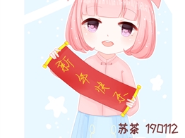 苏茶的作业