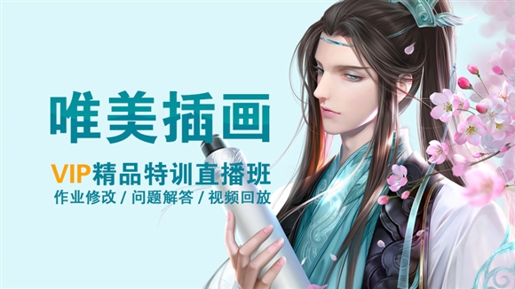 唯美插画精品特训VIP课程-非墨