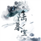 陆暮尘