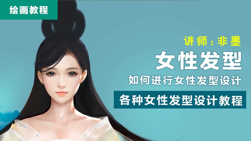 女性头发发型设计教程